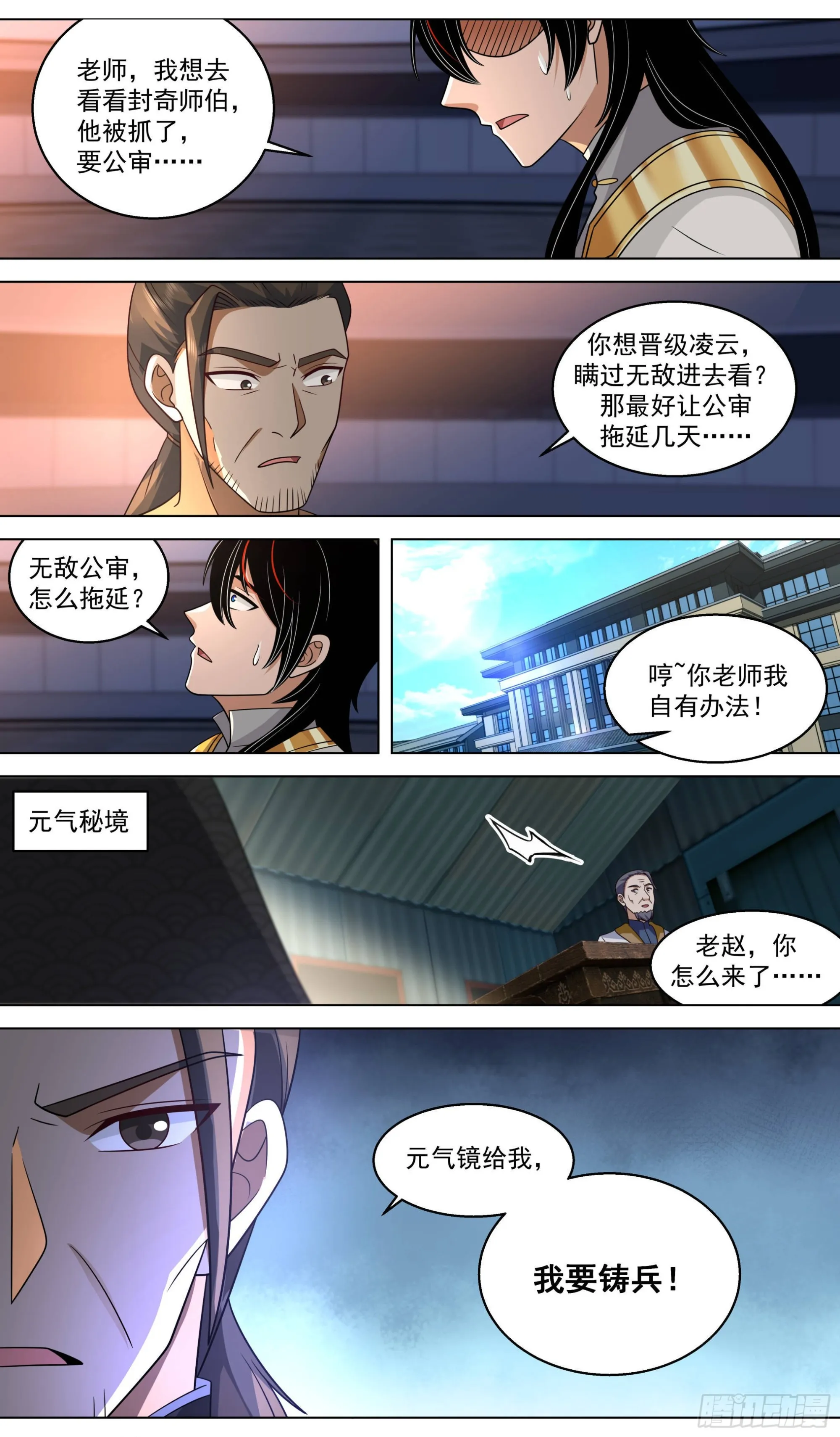 人境之乱篇-我要铸兵 第13页