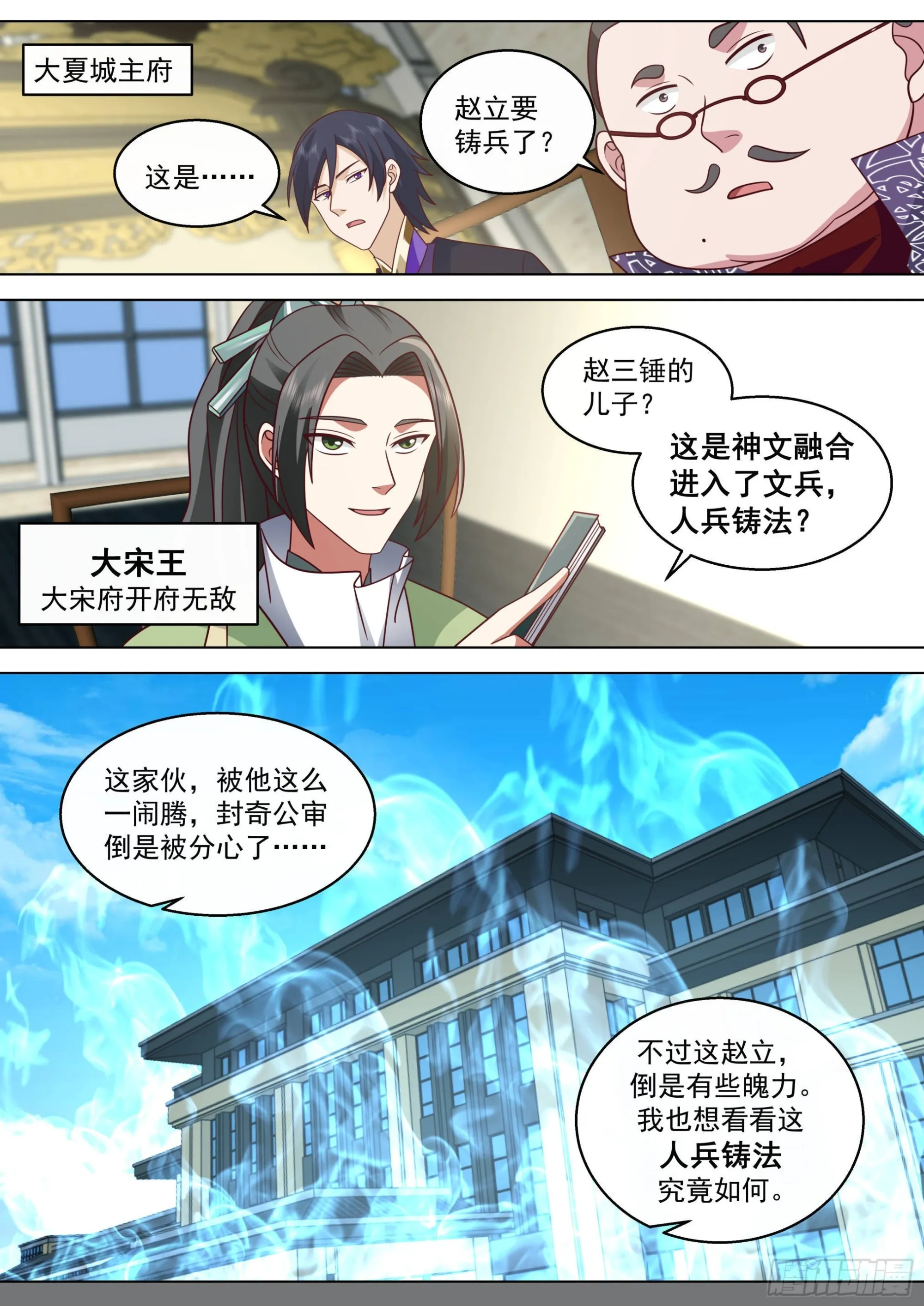 人境之乱篇-我要铸兵 第14页