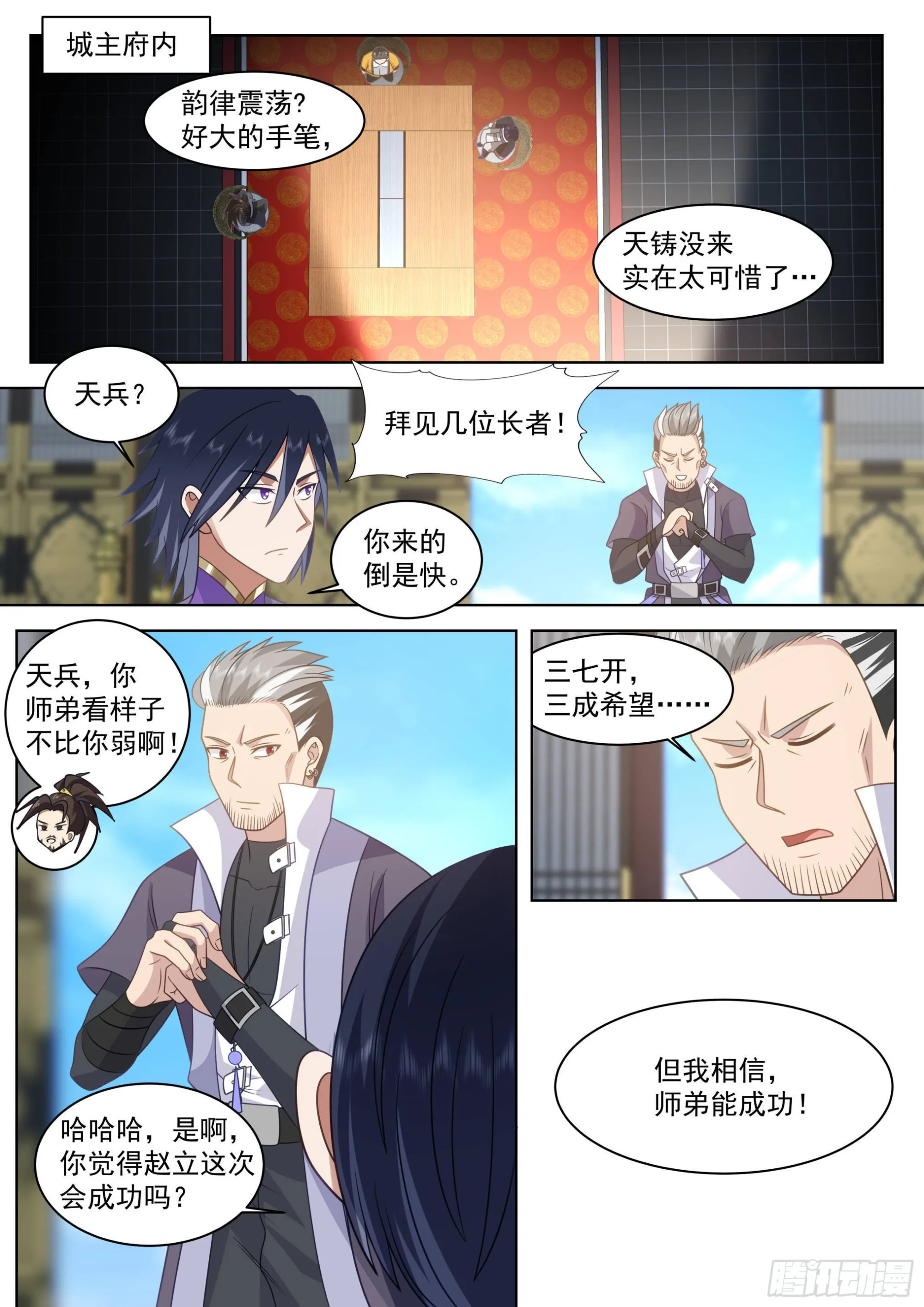 人境之乱篇-你大爷还是你大爷 第8页