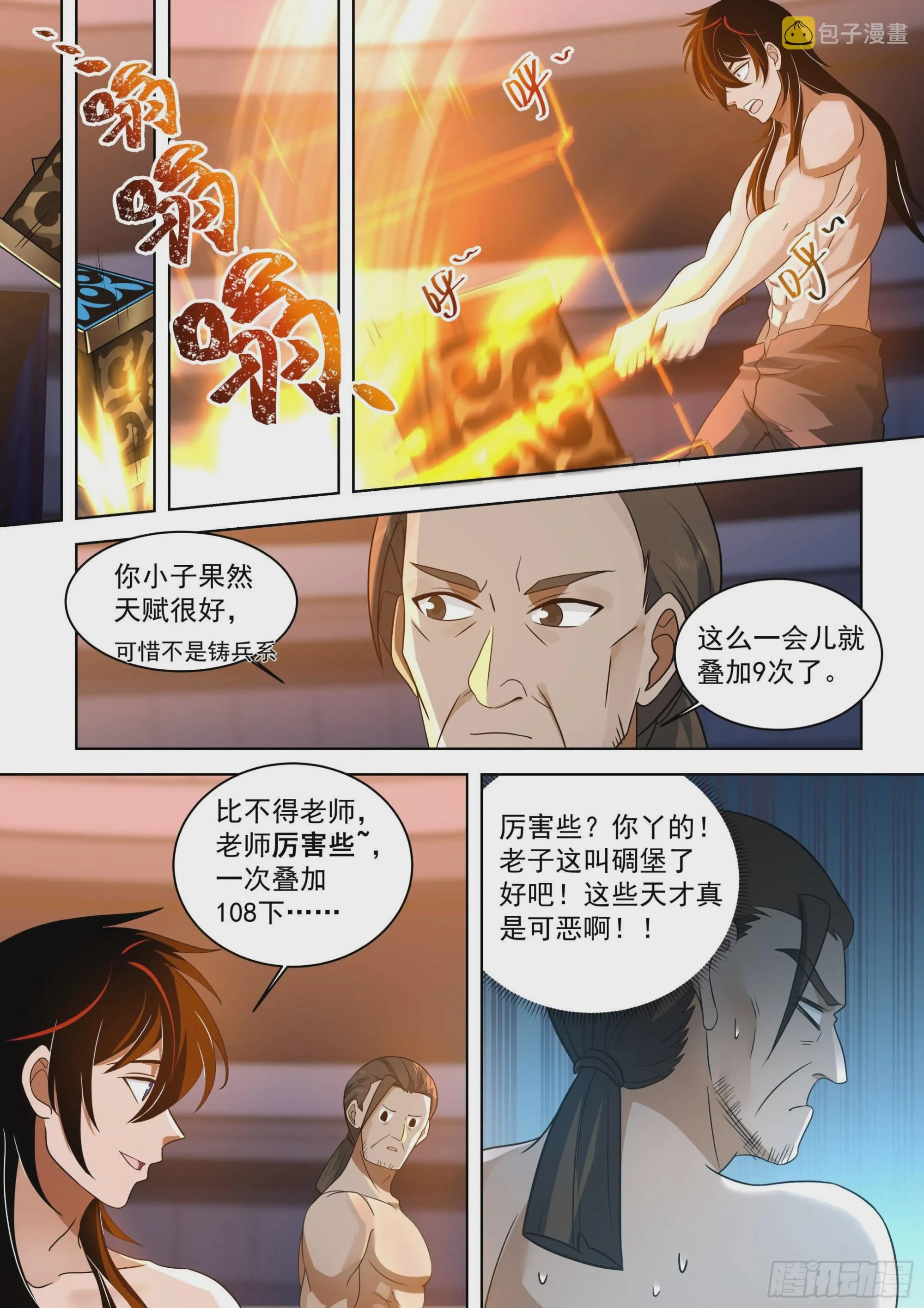 人境之乱篇-你大爷还是你大爷 第11页