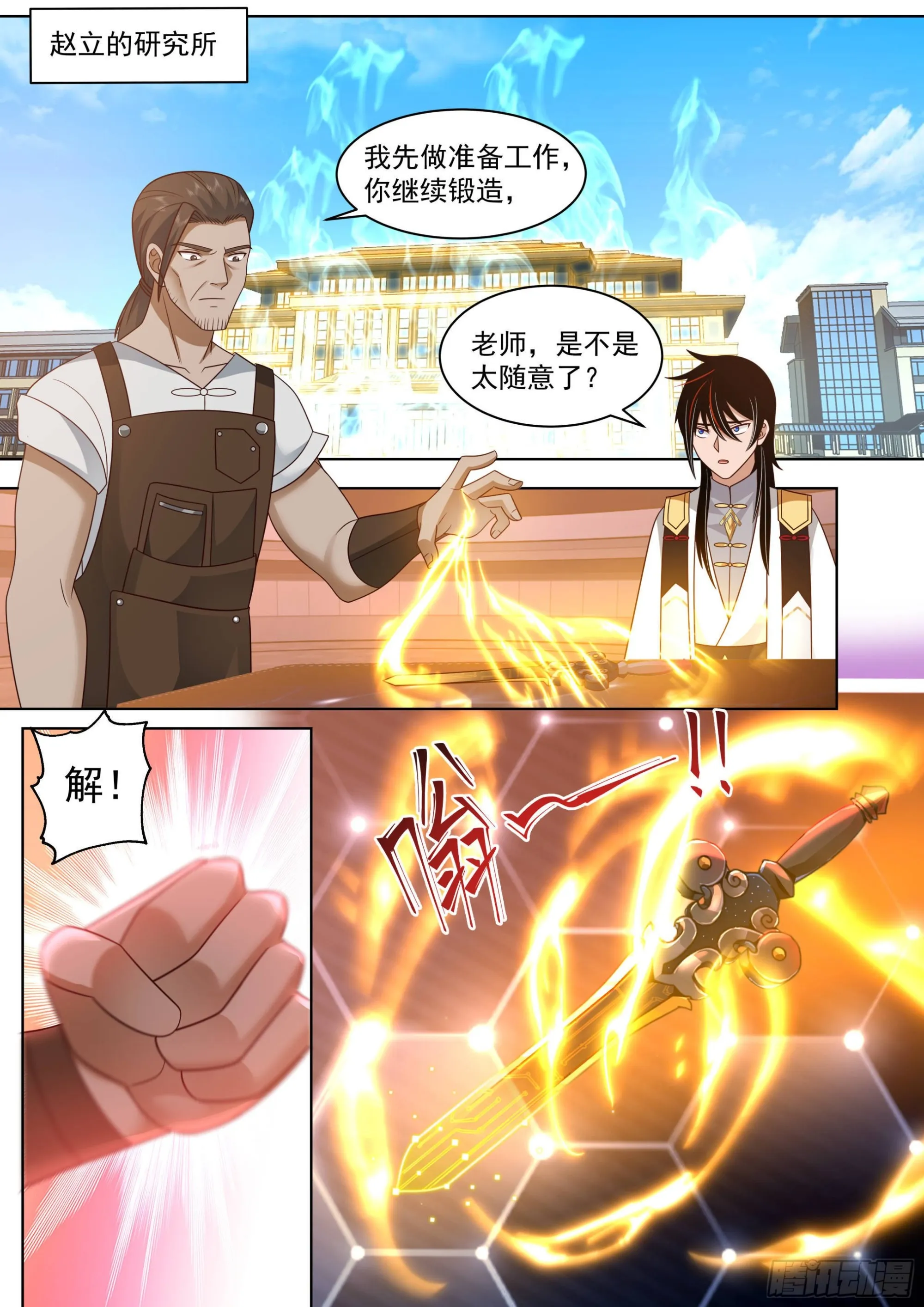 人境之乱篇-回铸文兵 第3页