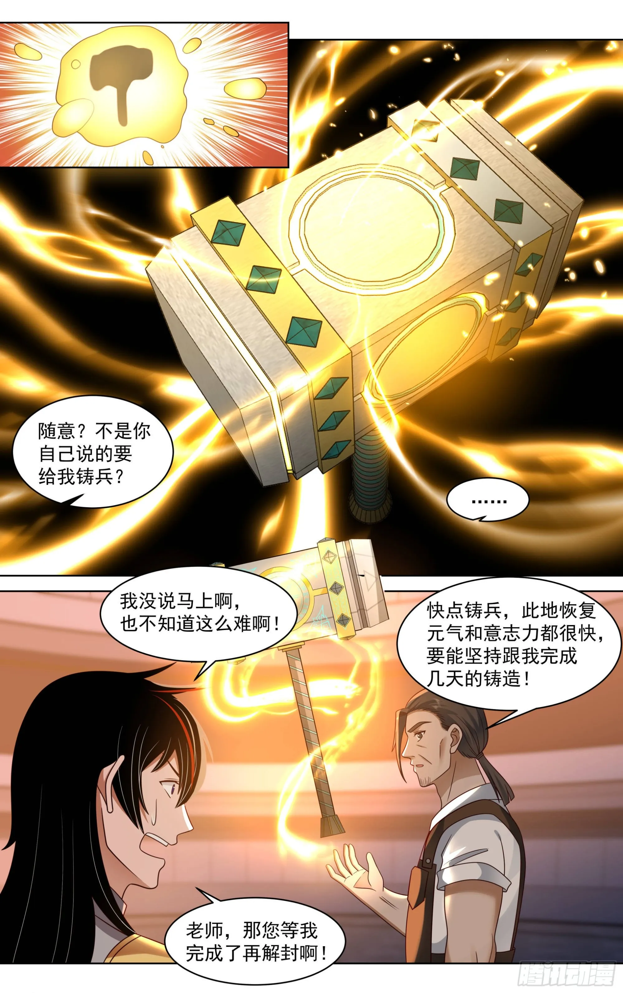 人境之乱篇-回铸文兵 第4页