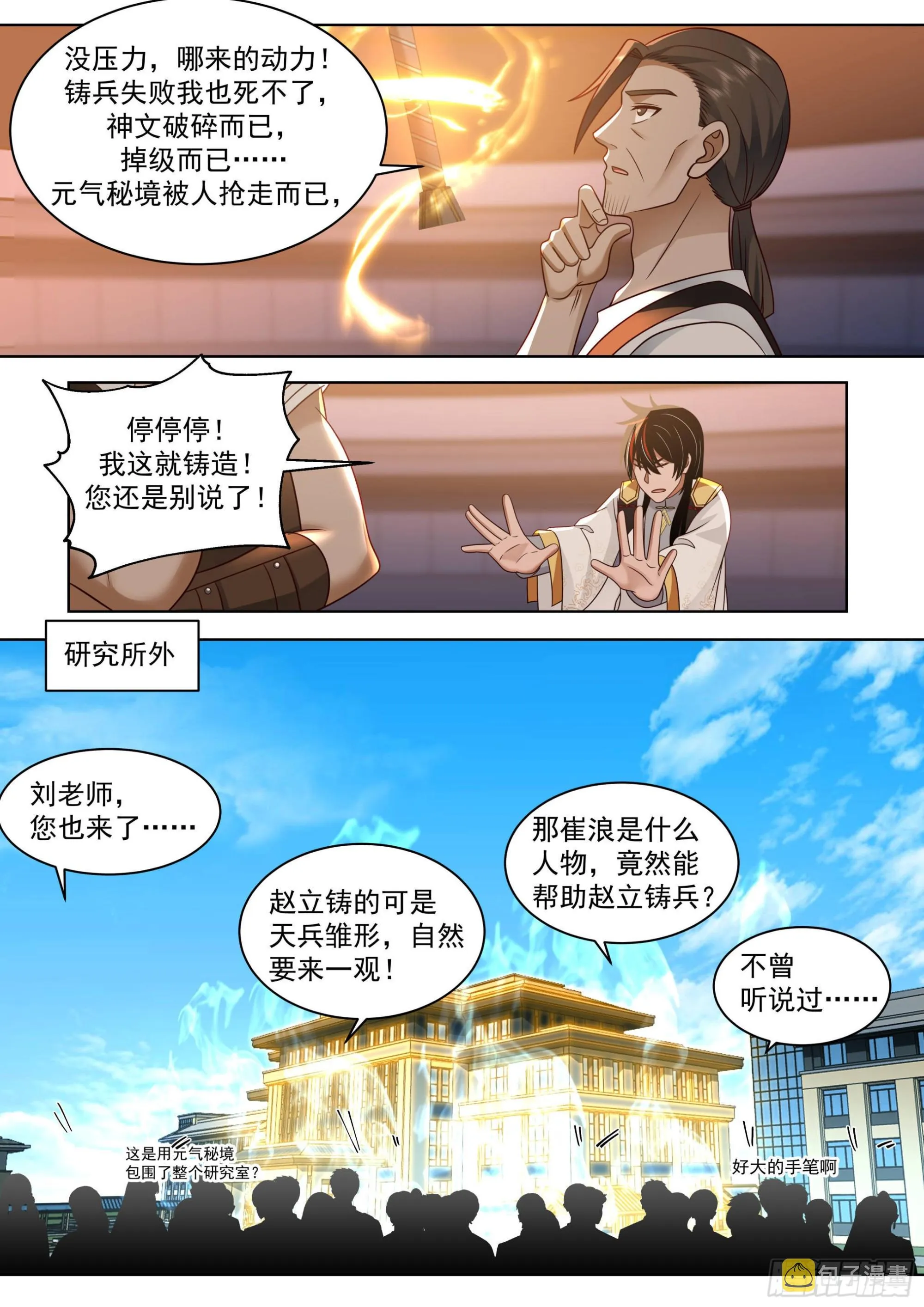 人境之乱篇-回铸文兵 第5页