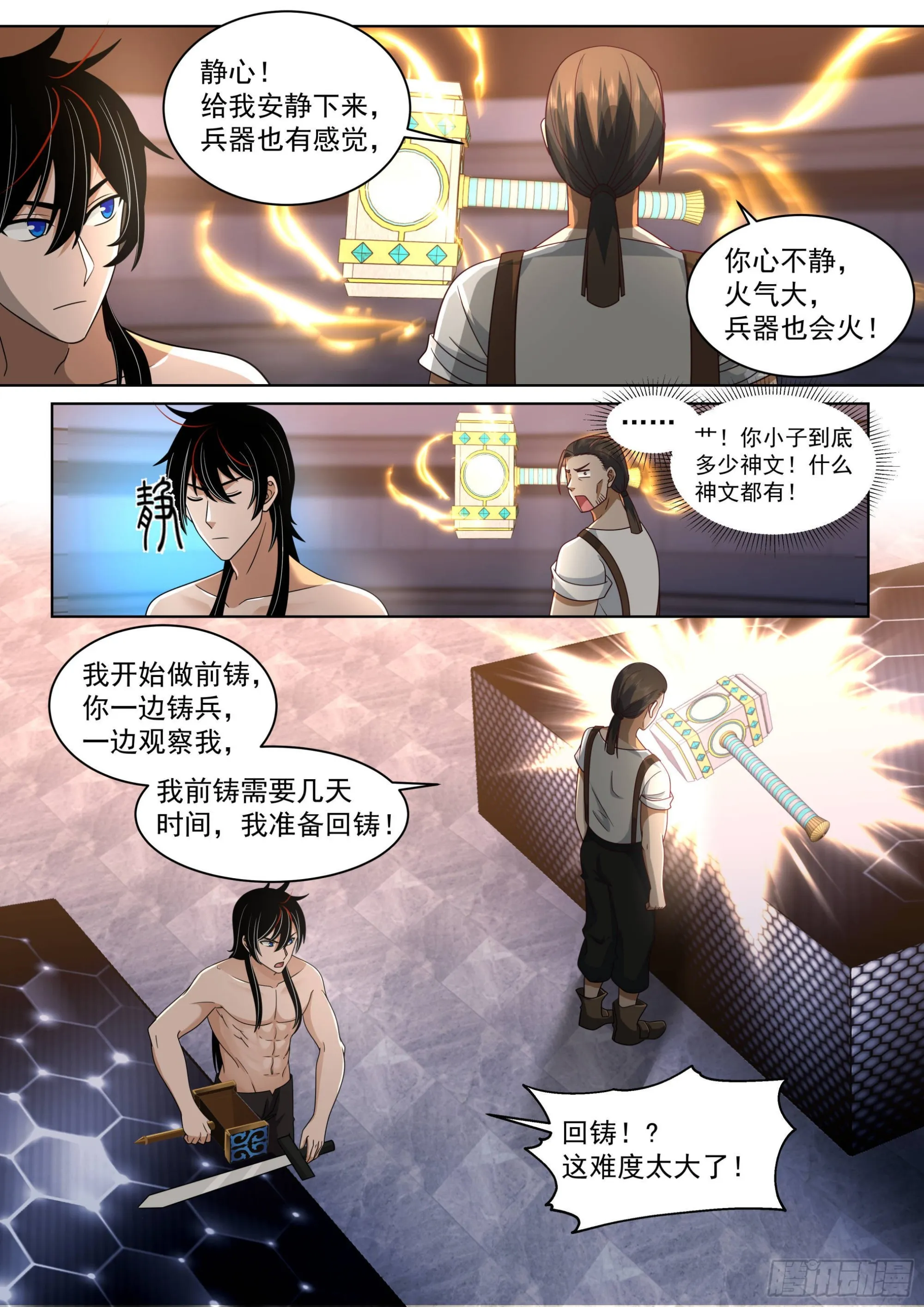 人境之乱篇-回铸文兵 第7页