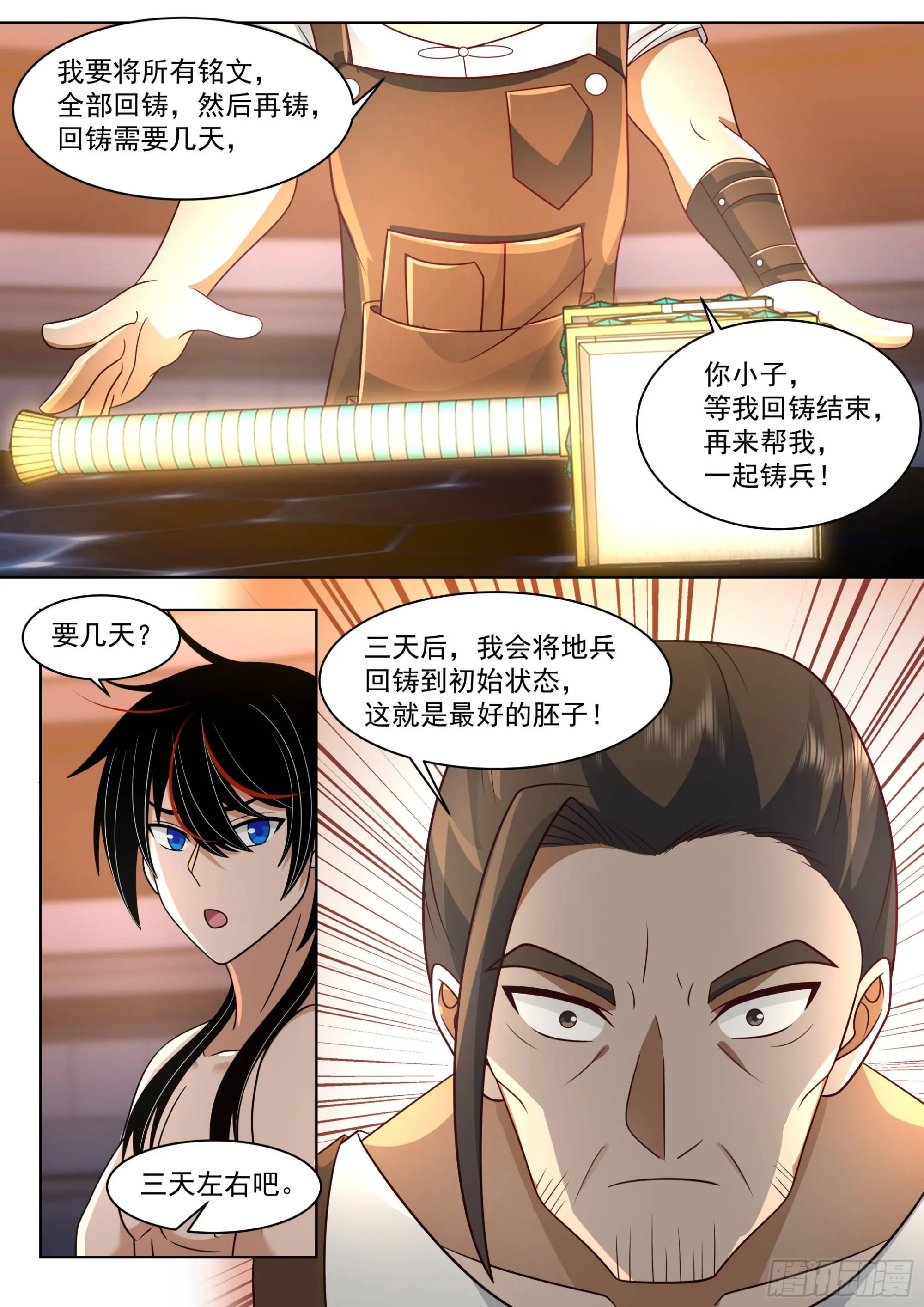 人境之乱篇-回铸文兵 第8页