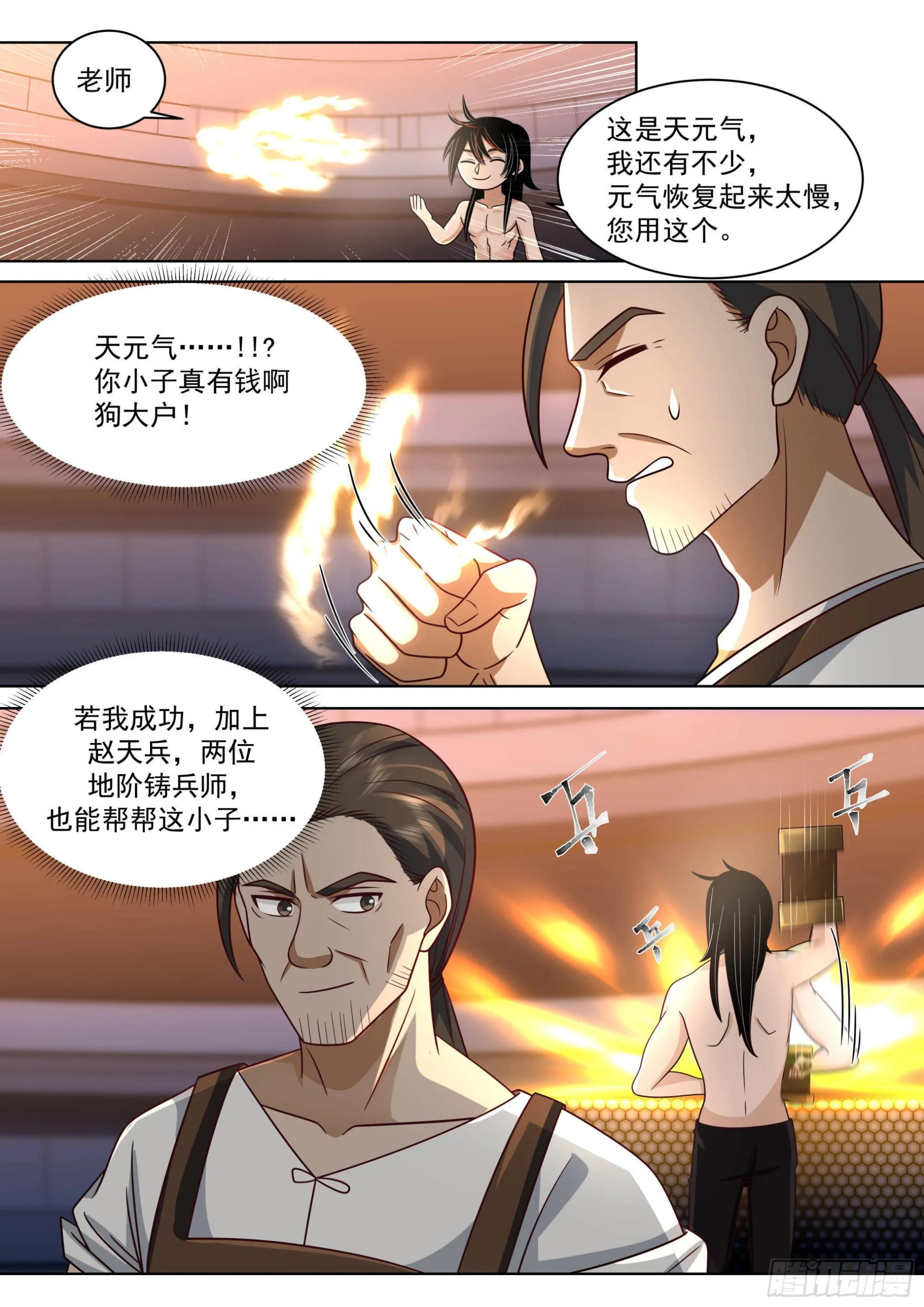 人境之乱篇-回铸文兵 第9页