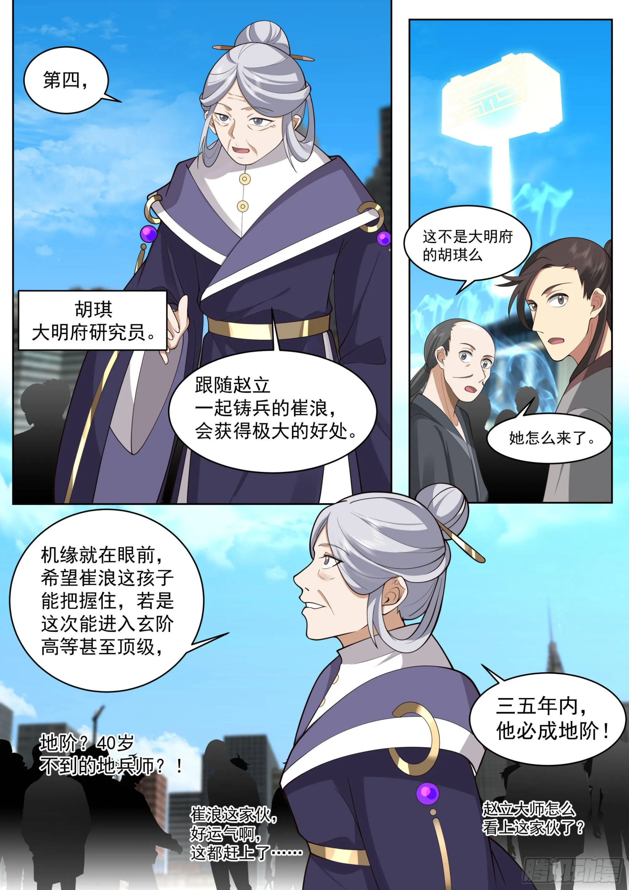 人境之乱篇-回铸文兵 第13页