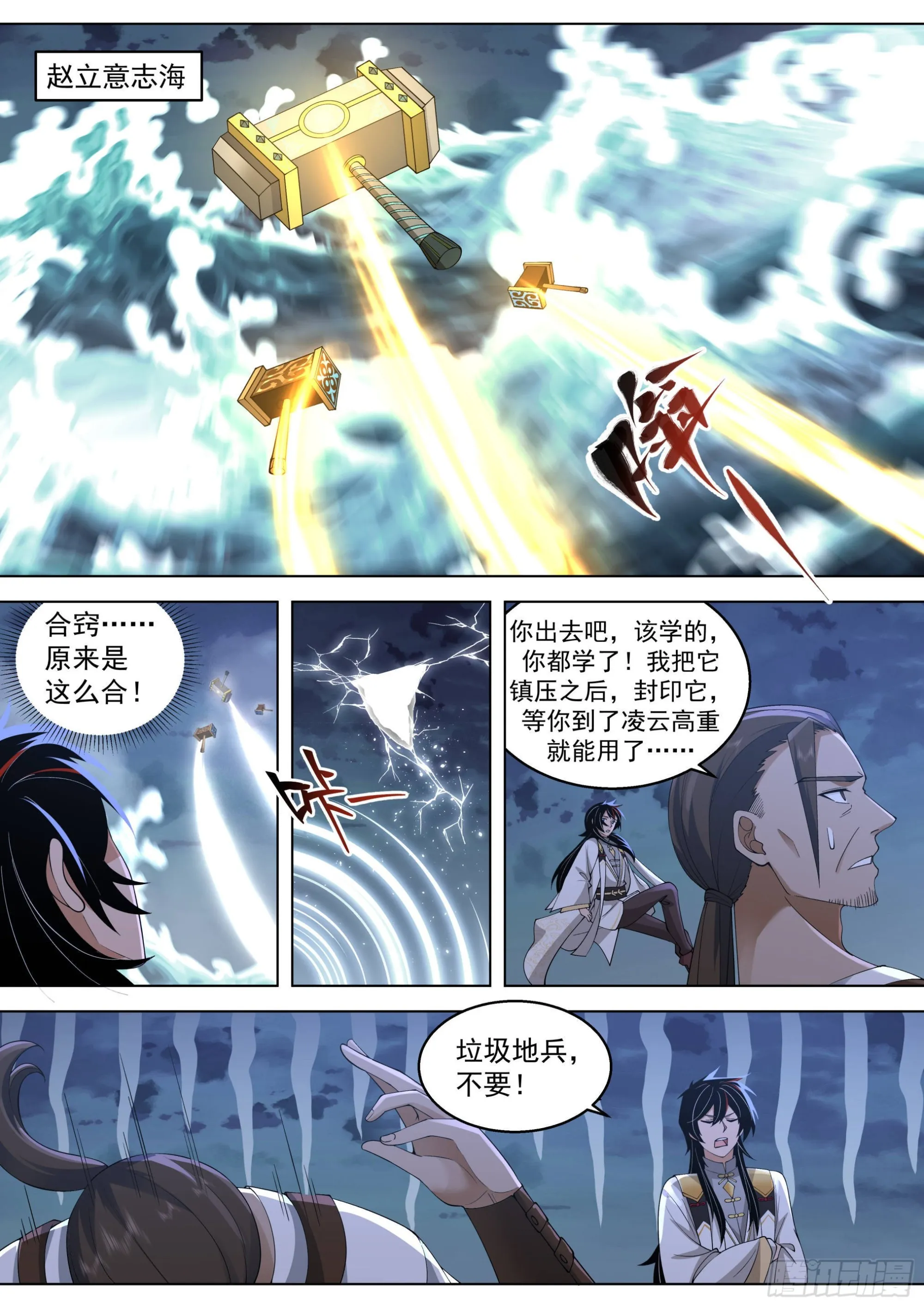 人境之乱篇-三锤大战 第3页