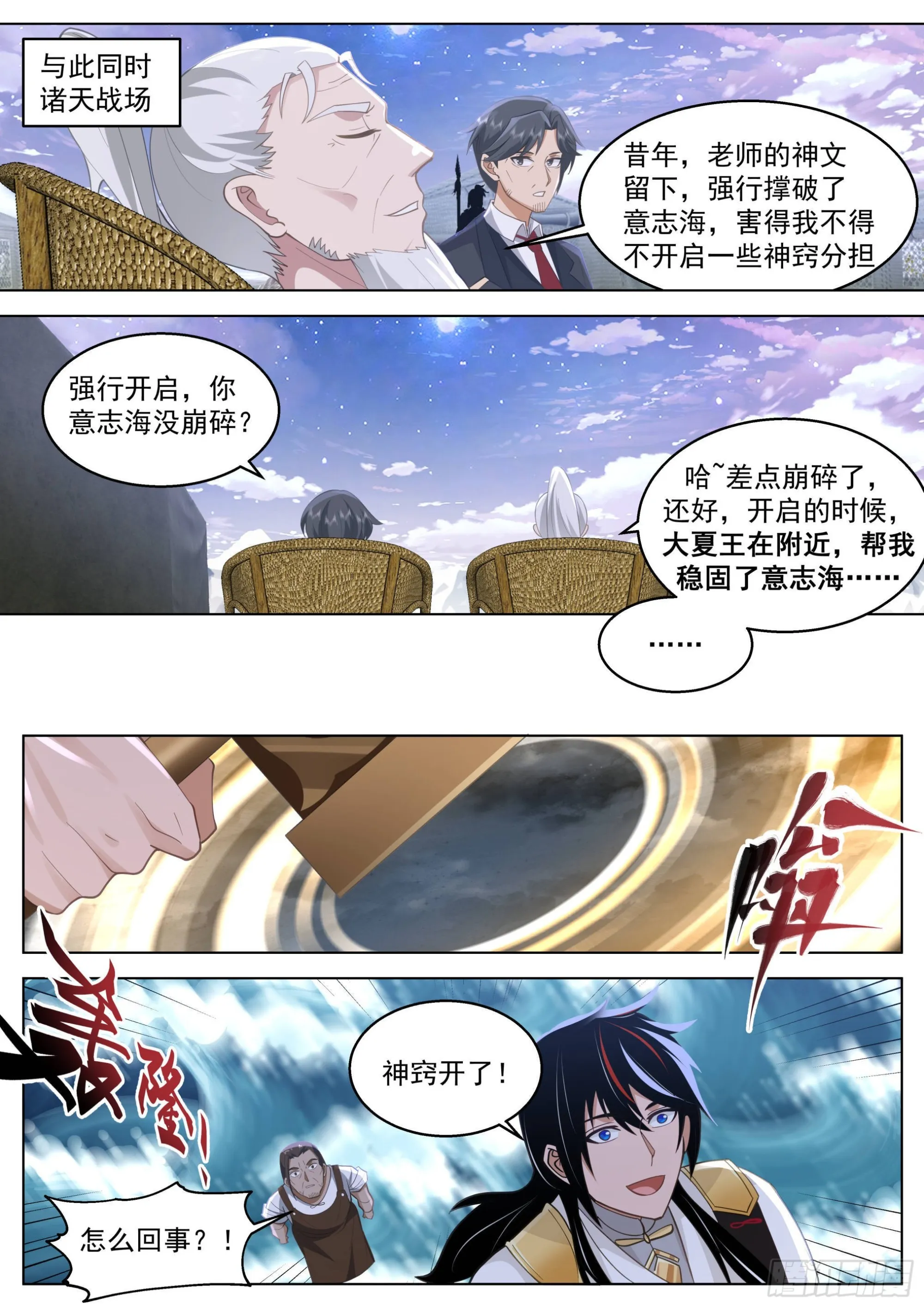 人境之乱篇-三锤大战 第7页