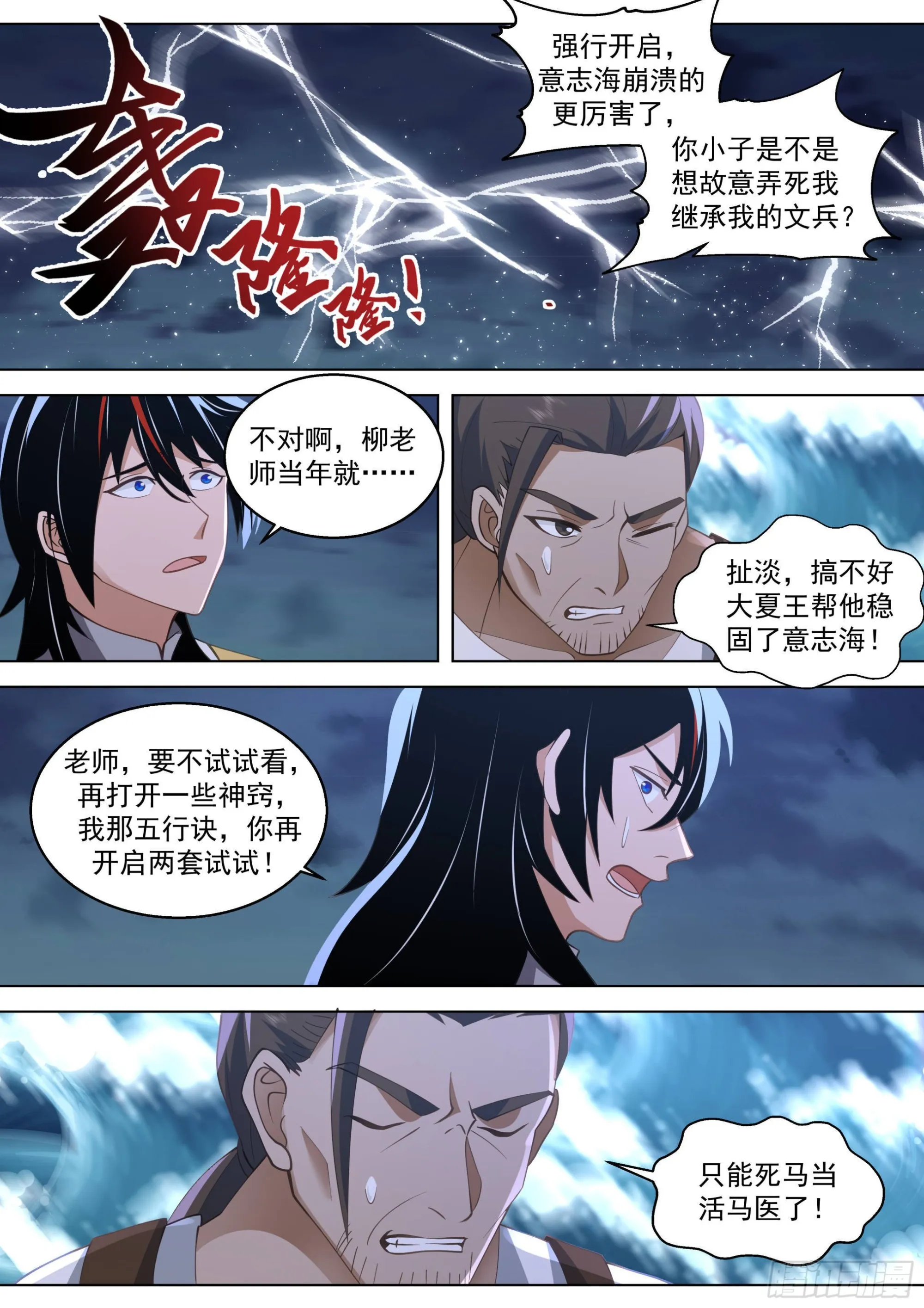 人境之乱篇-三锤大战 第8页