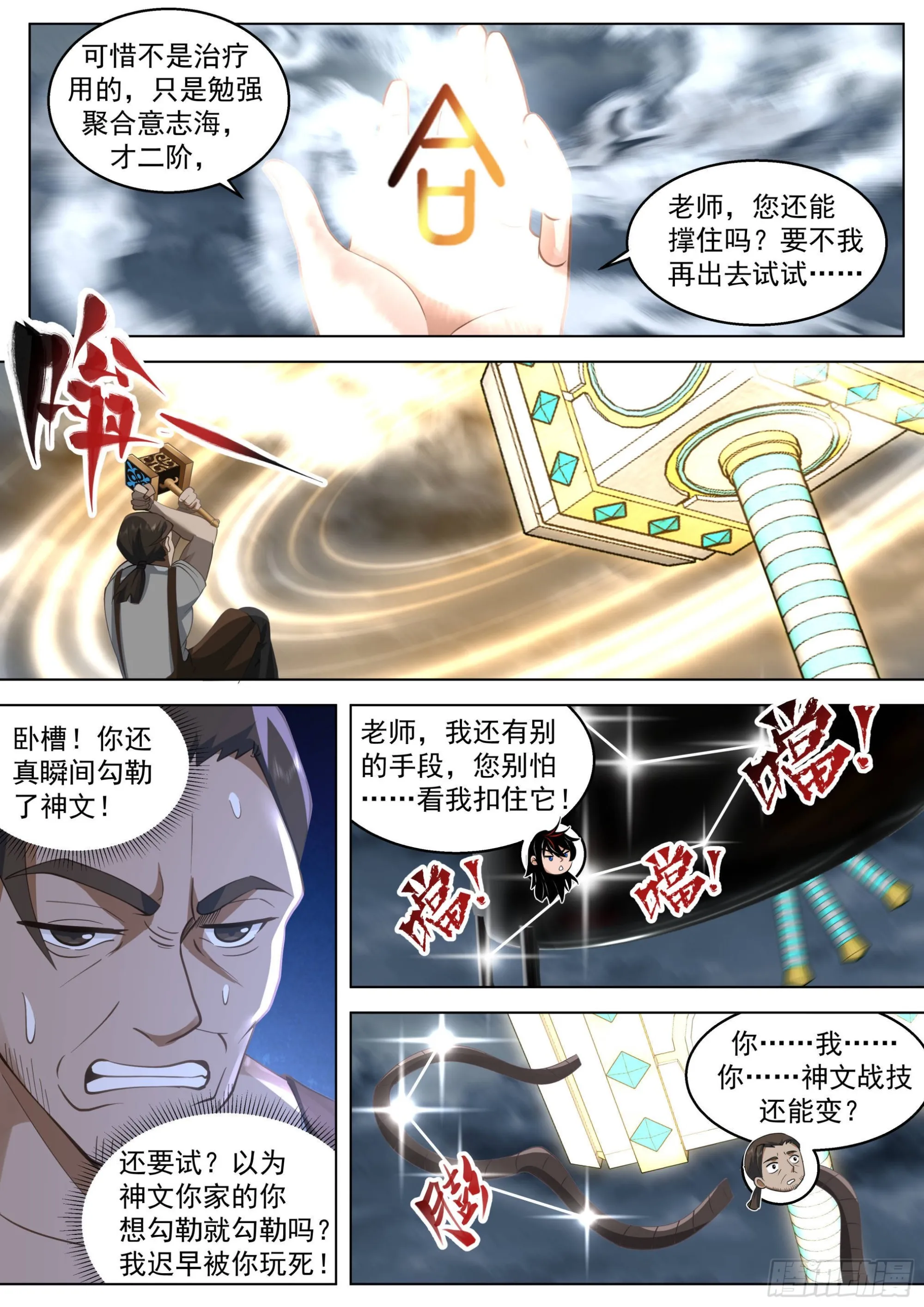 人境之乱篇-三锤大战 第10页
