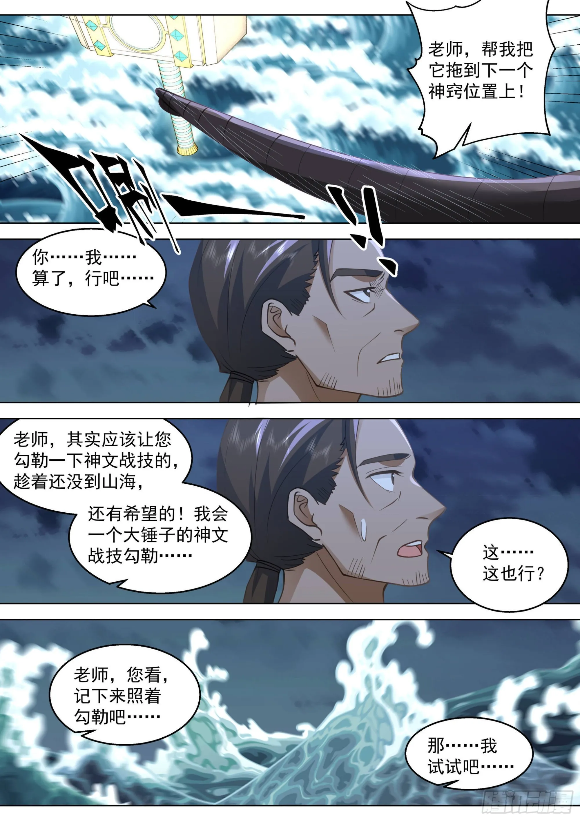 人境之乱篇-三锤大战 第11页
