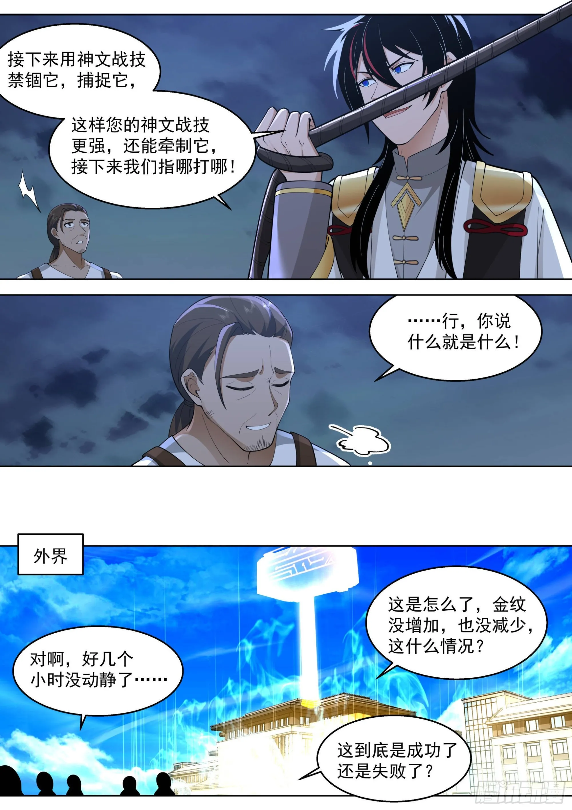 人境之乱篇-三锤大战 第12页
