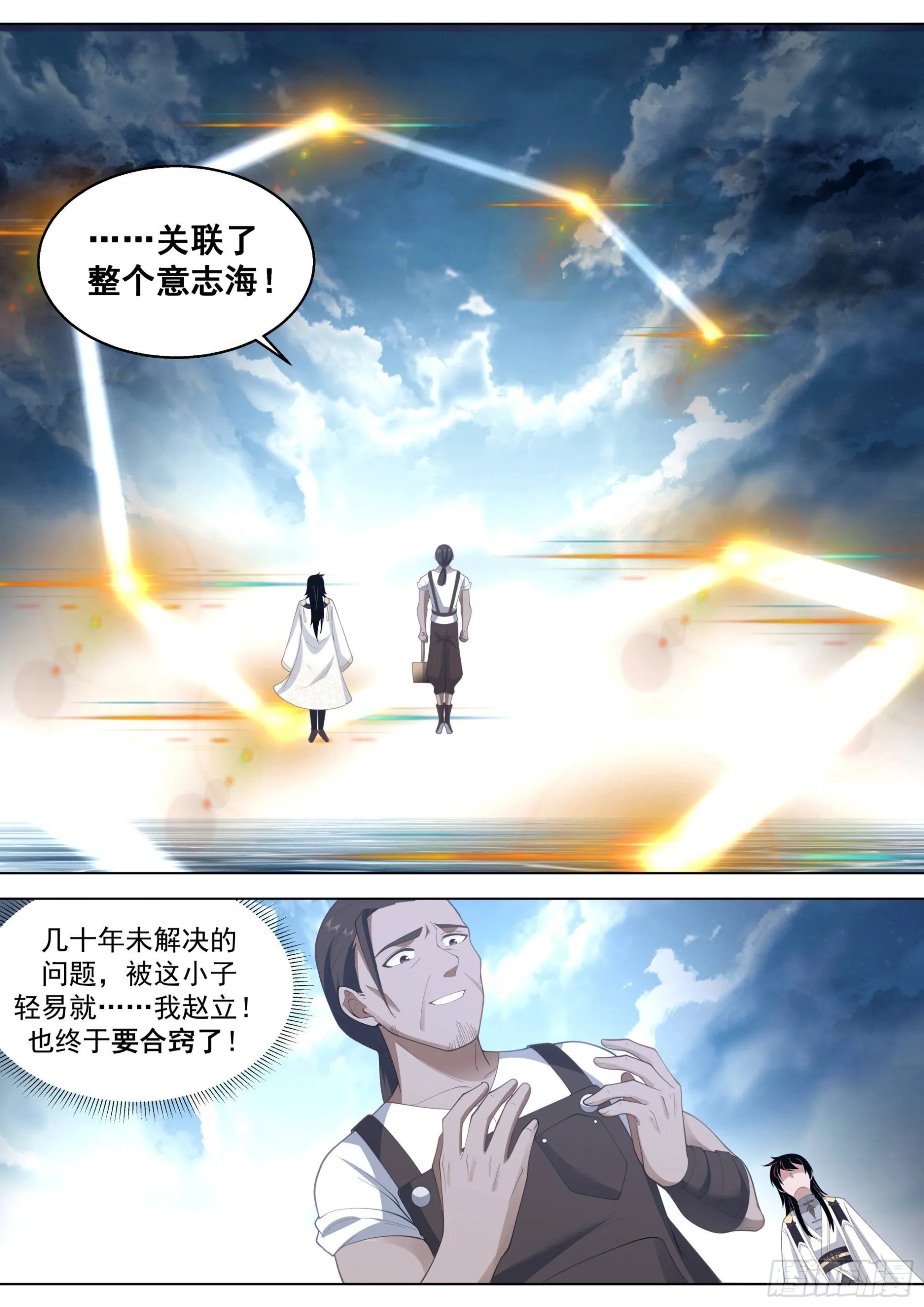 人境之乱篇-三锤大战 第14页
