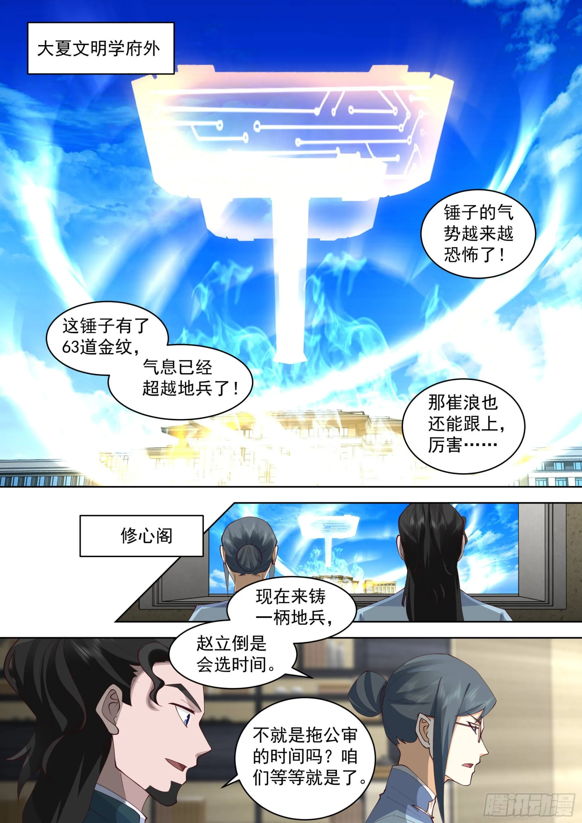 人境之乱篇-天要亡我！ 第4页