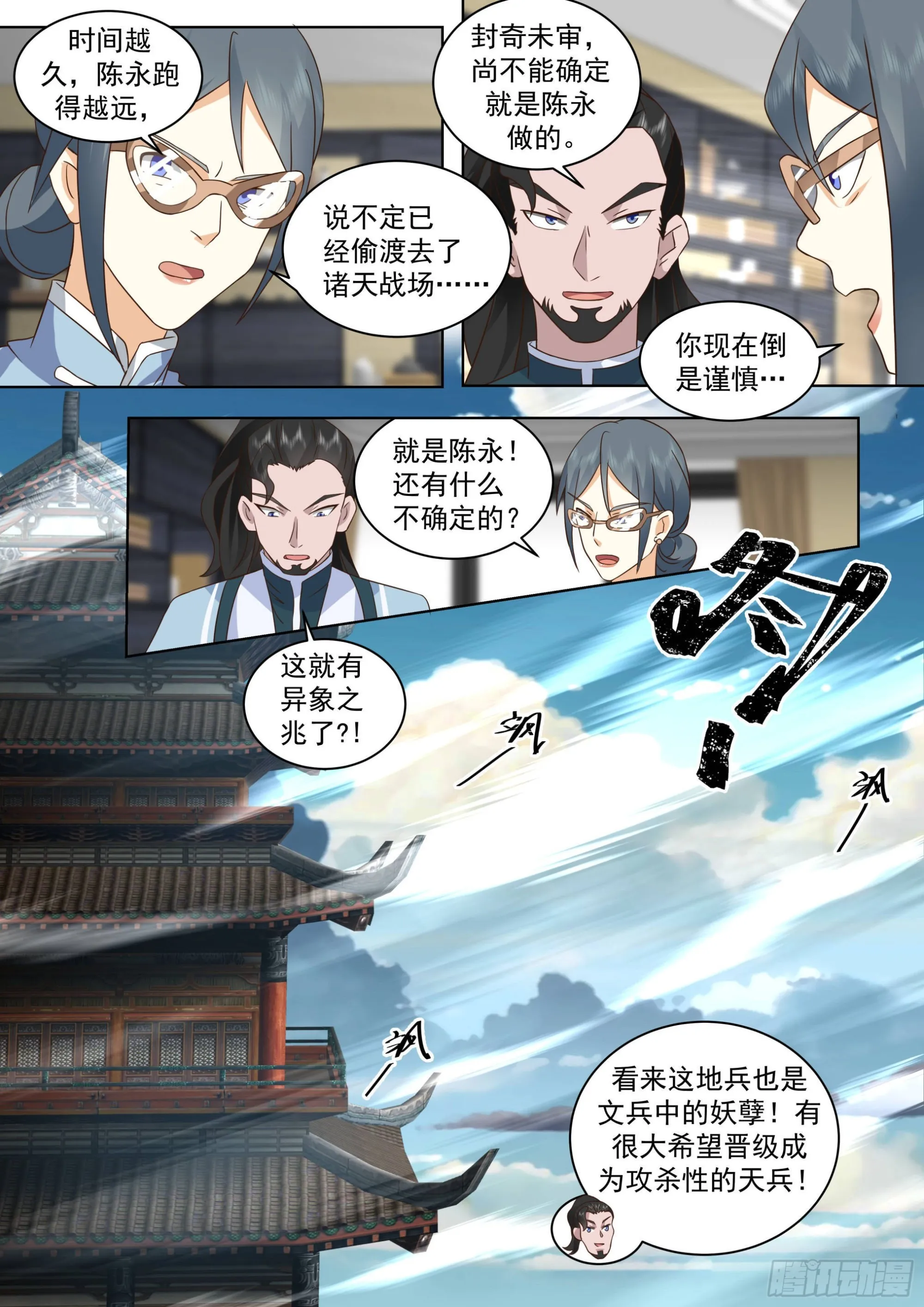 人境之乱篇-天要亡我！ 第5页