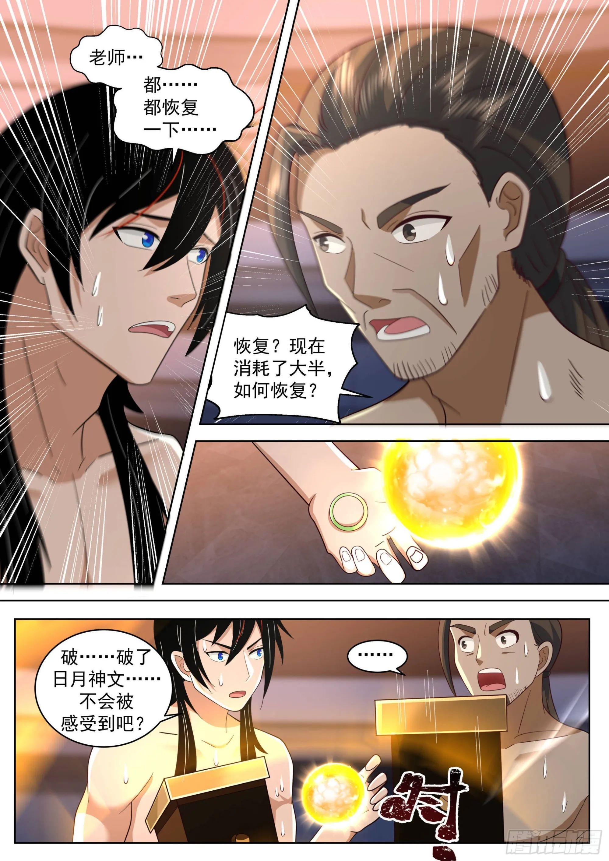 人境之乱篇-天要亡我！ 第8页