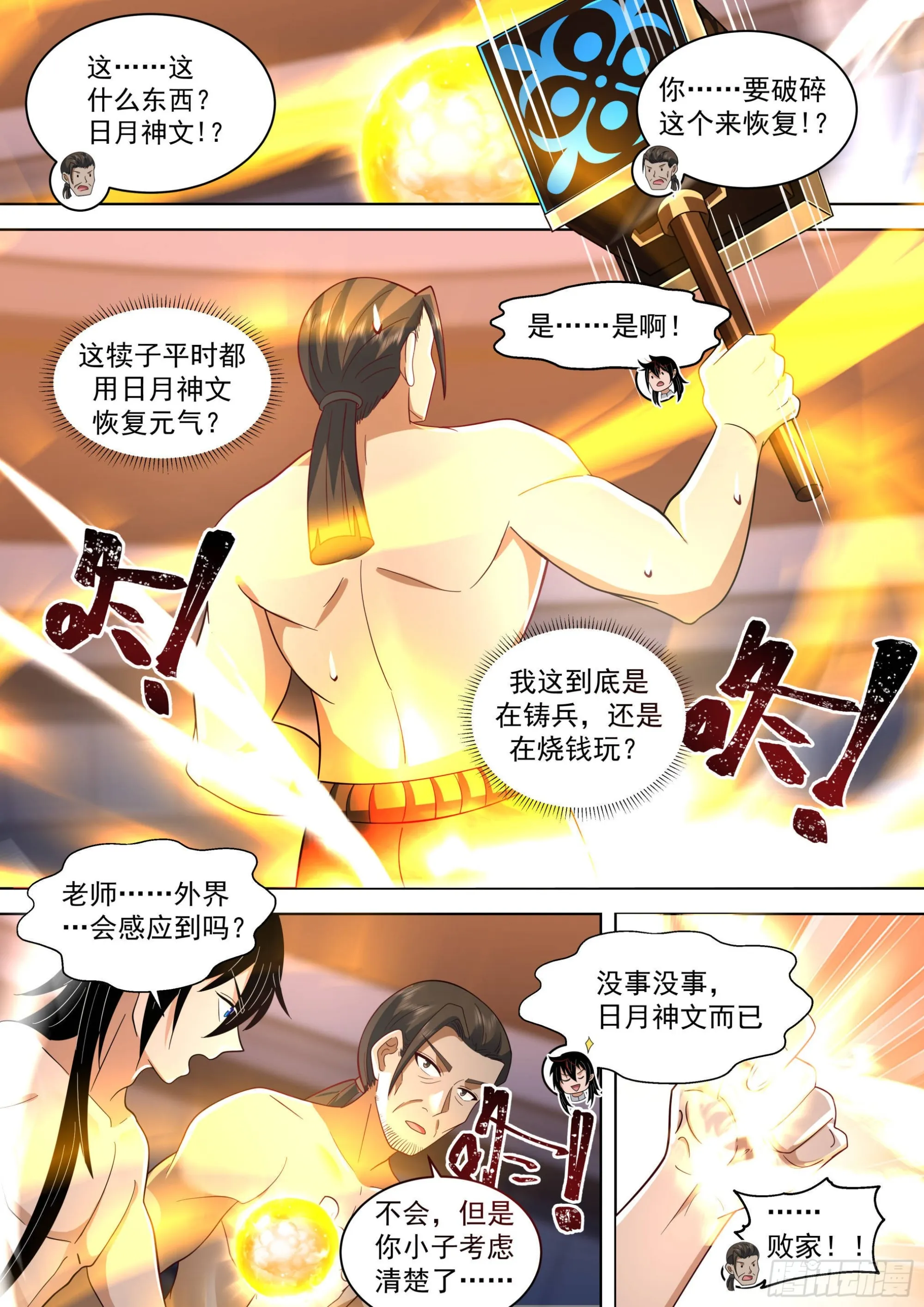 人境之乱篇-天要亡我！ 第9页