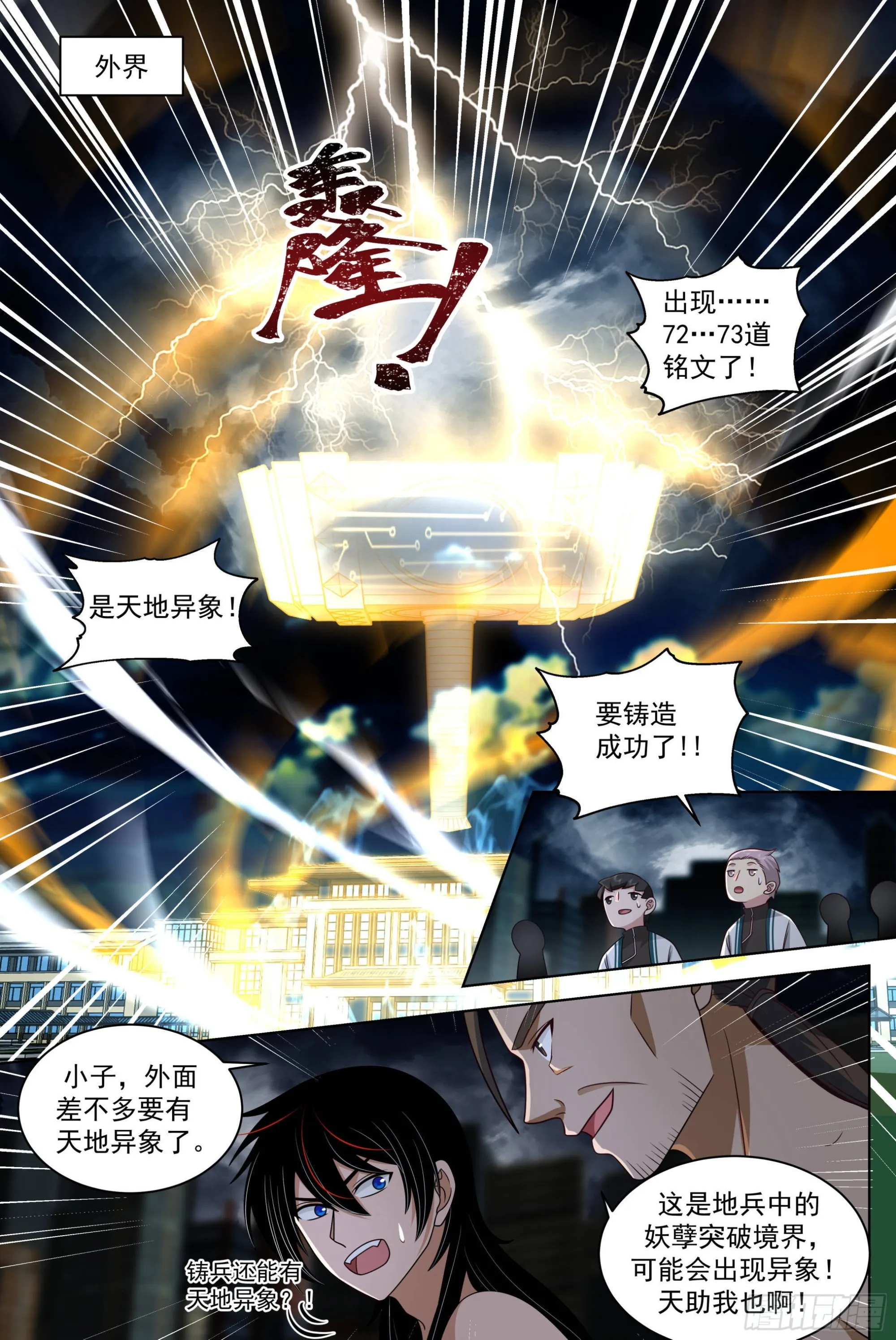 人境之乱篇-天要亡我！ 第11页
