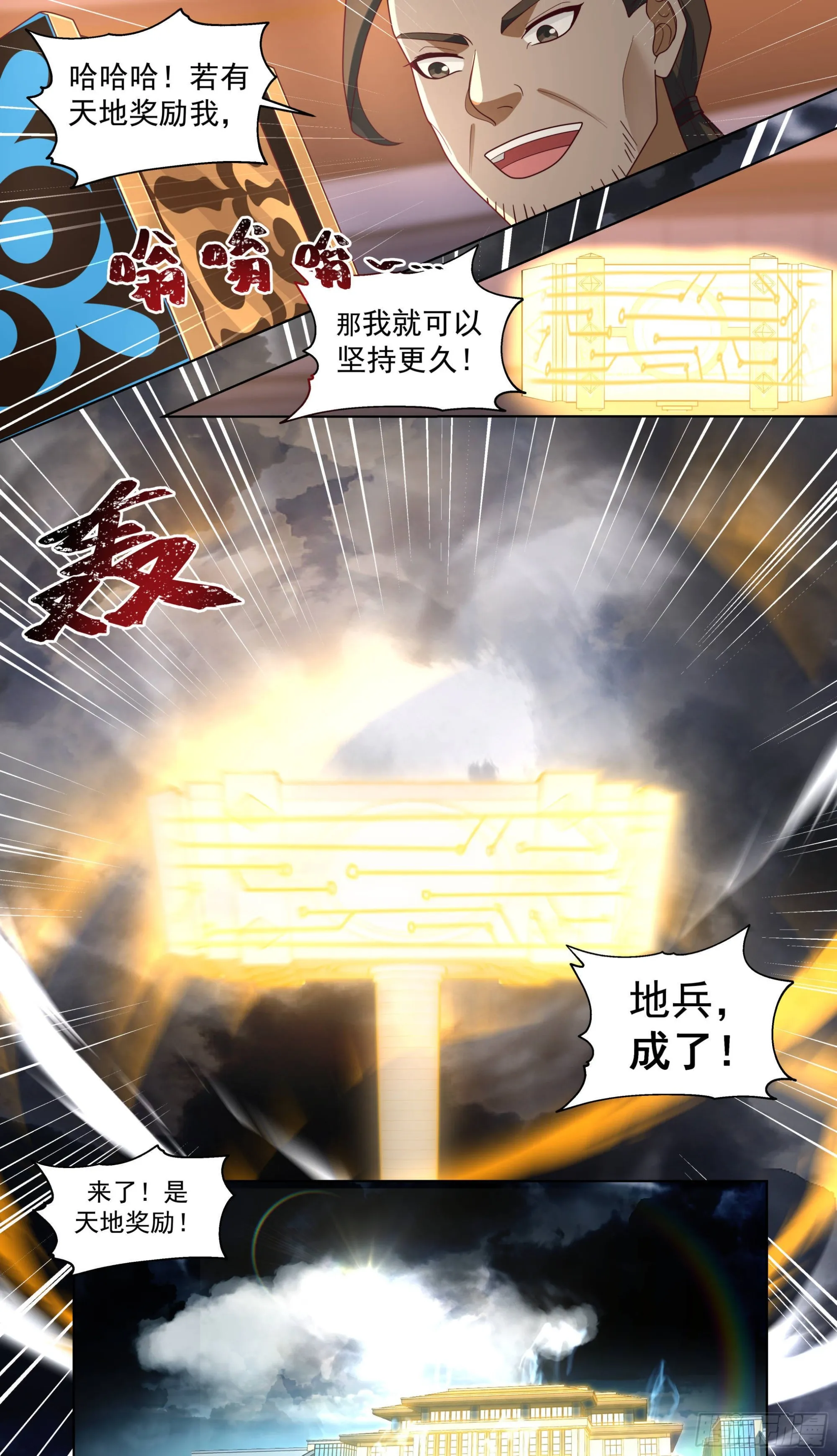 人境之乱篇-天要亡我！ 第12页