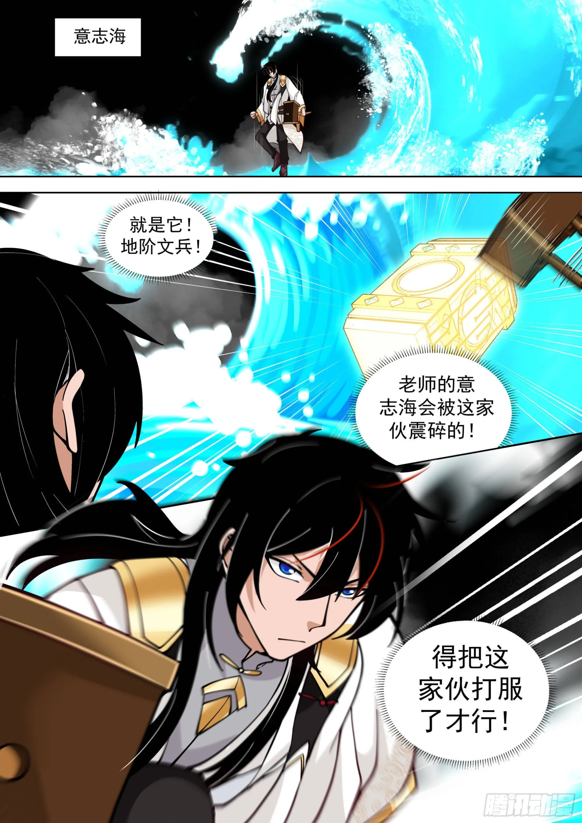 人境之乱篇-天要亡我！ 第14页
