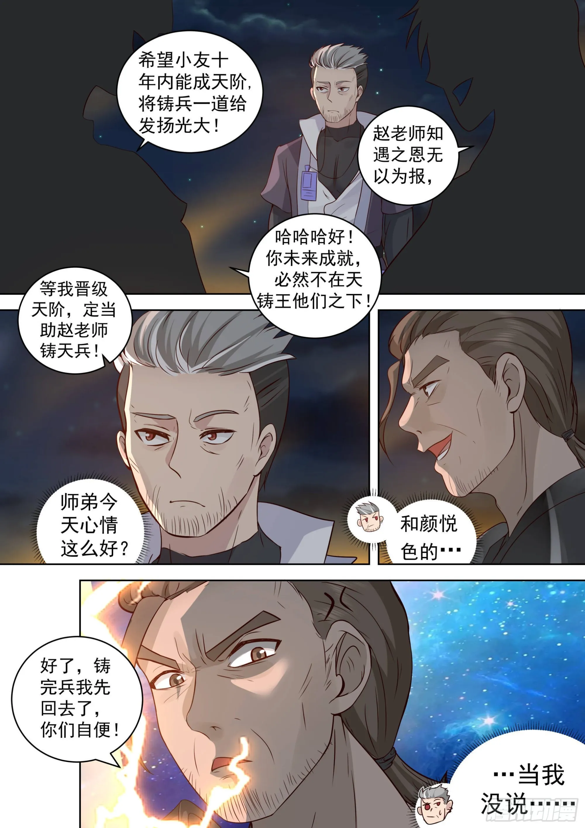 人境之乱篇-混进了大佬圈 第7页