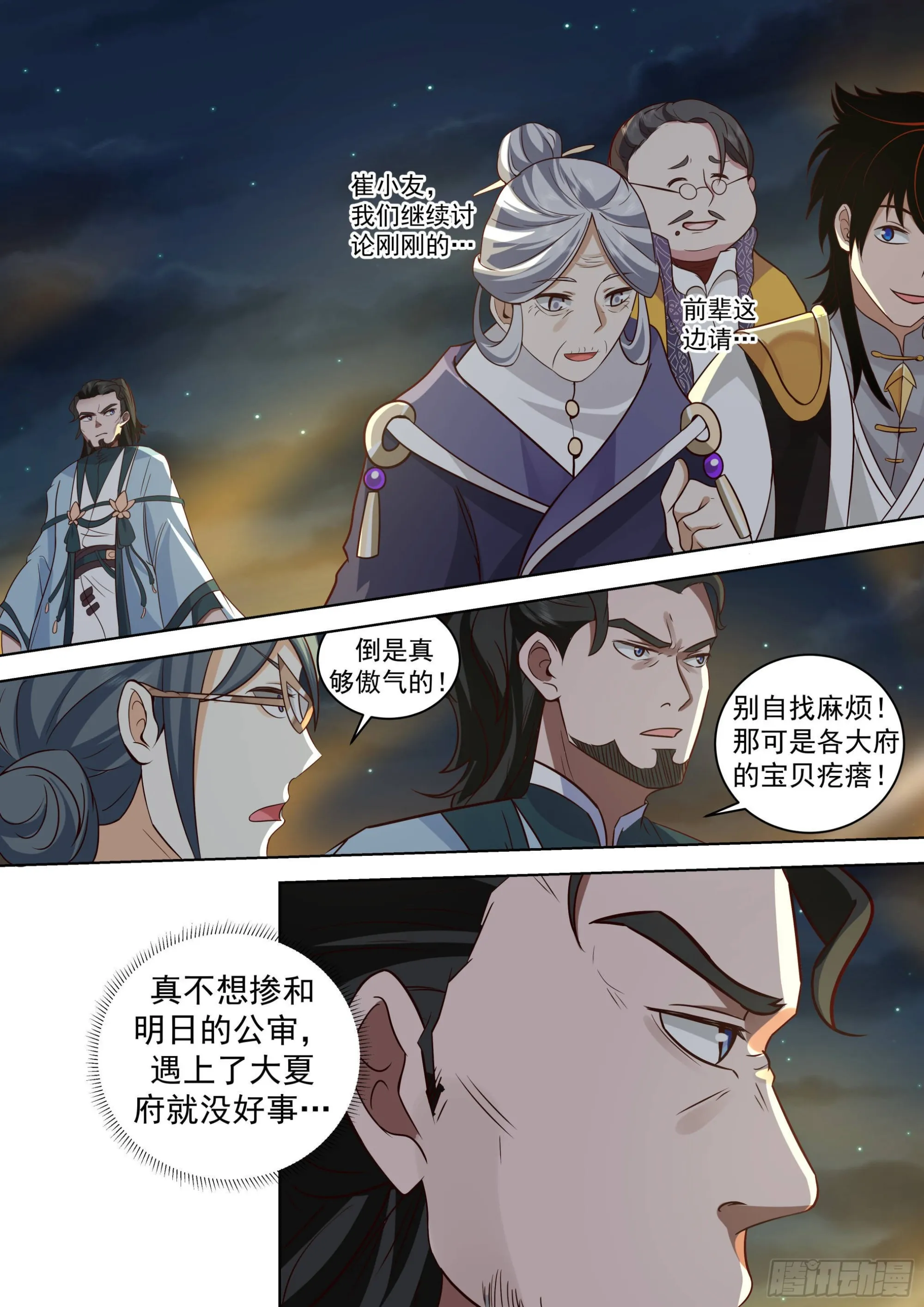 人境之乱篇-混进了大佬圈 第10页