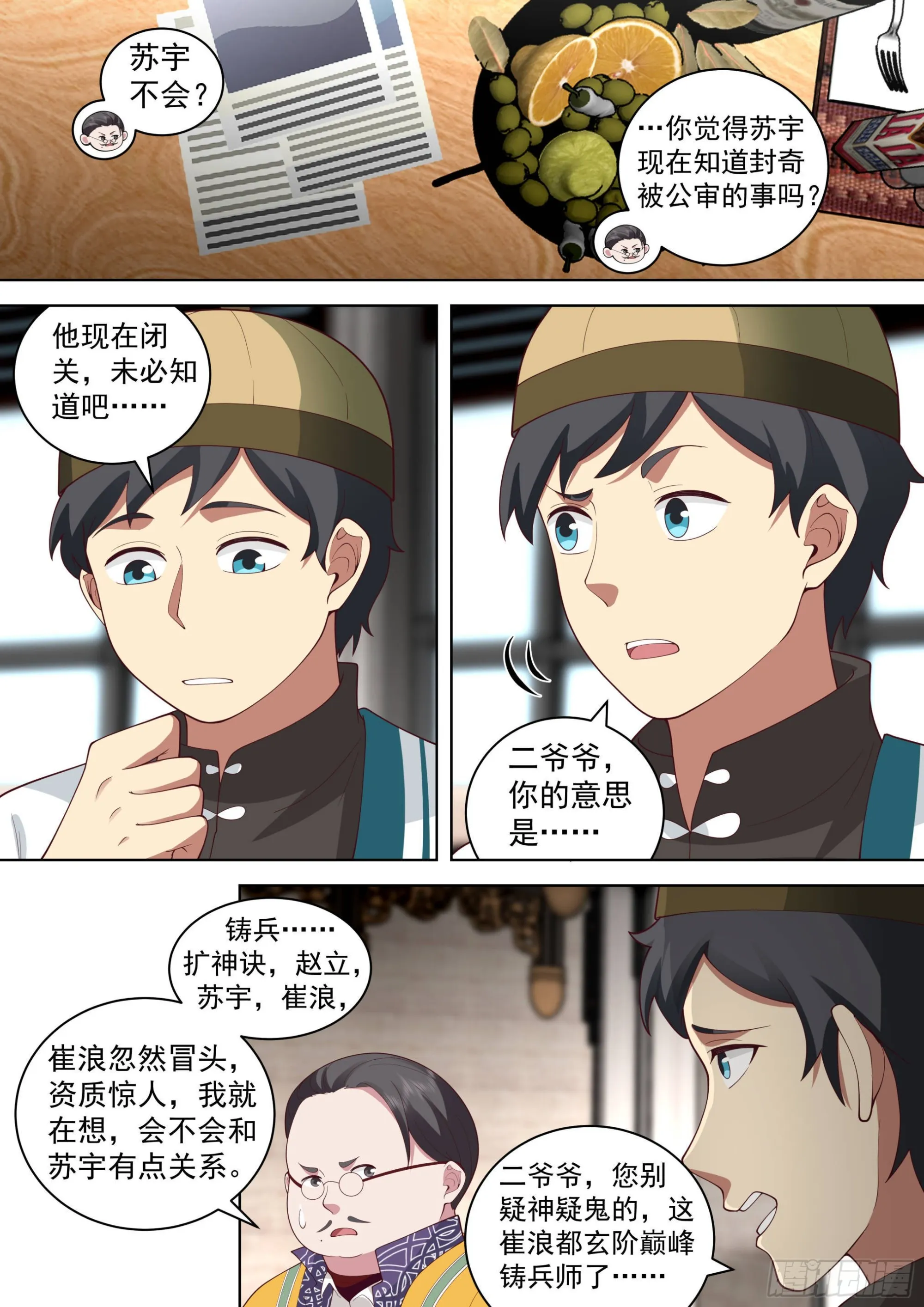 人境之乱篇-混进了大佬圈 第13页