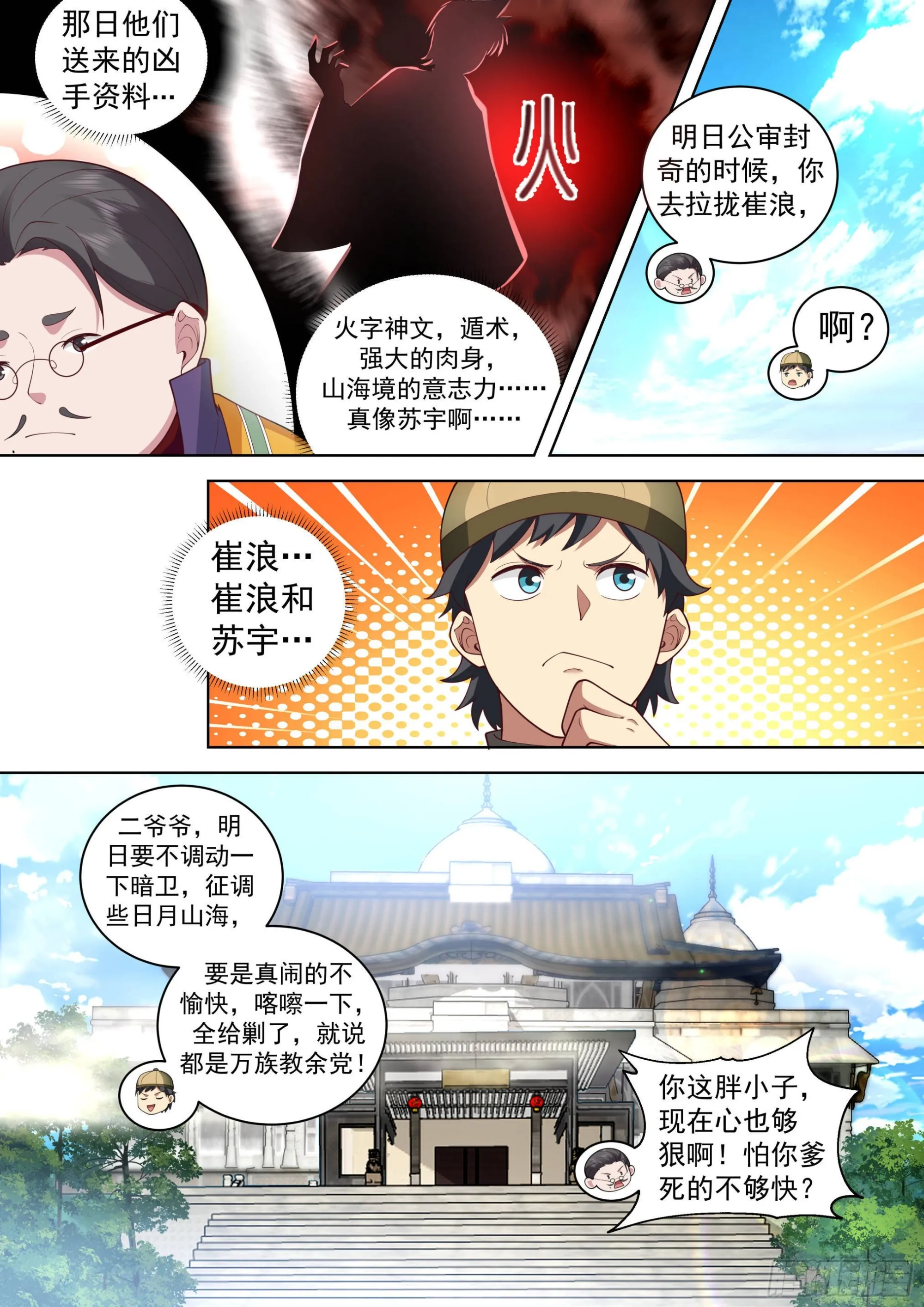 人境之乱篇-混进了大佬圈 第14页