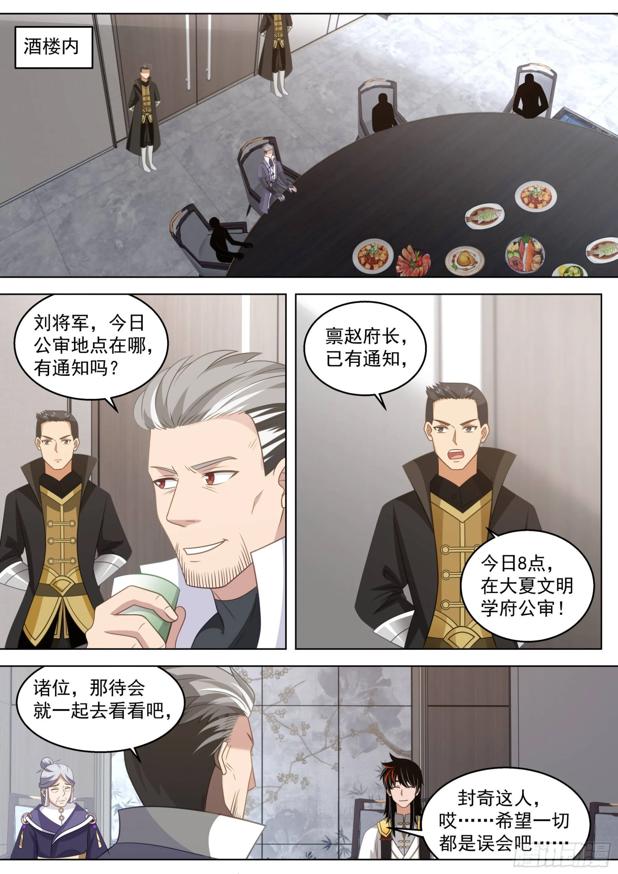 人境之乱篇-无敌公审 第3页