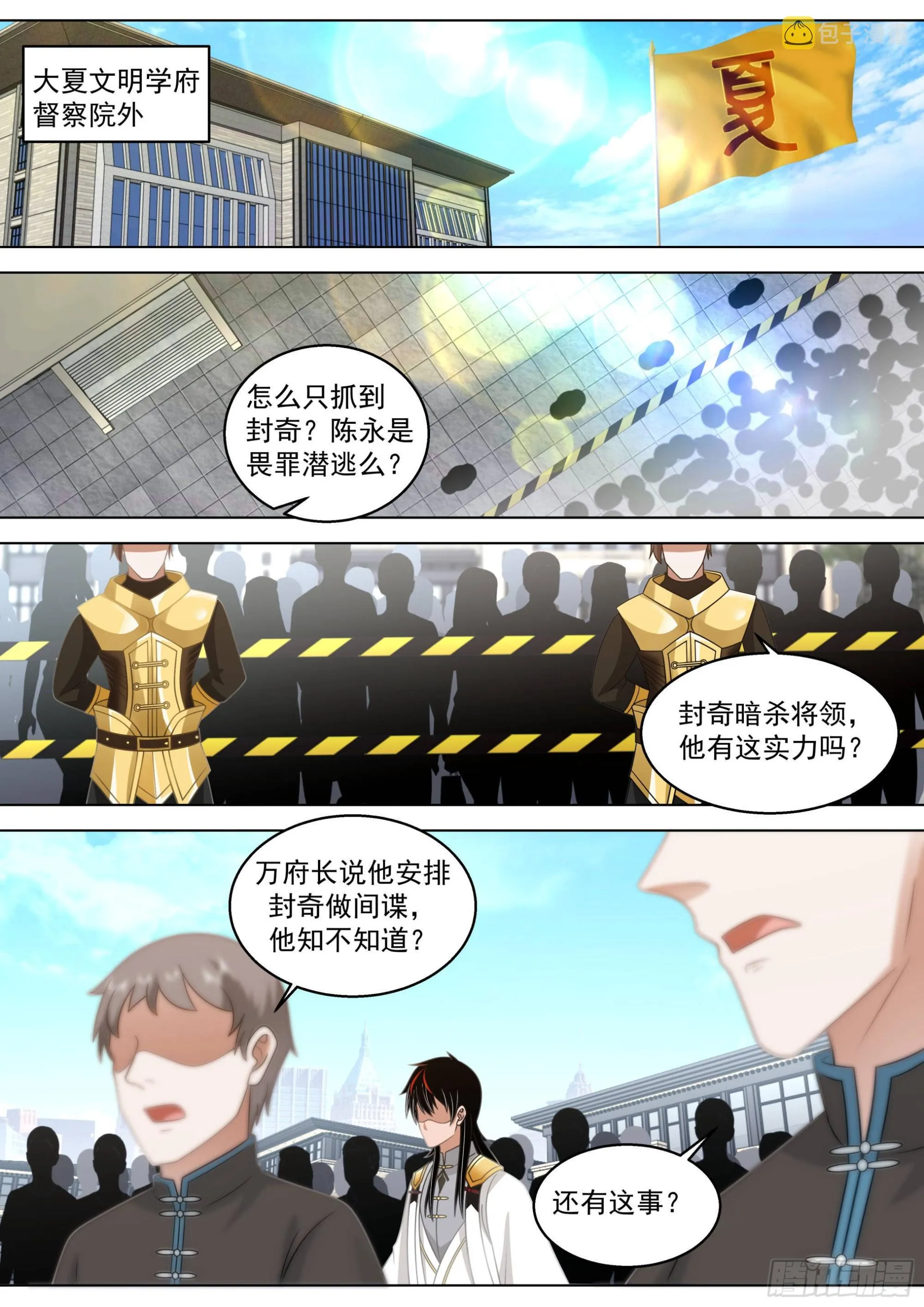人境之乱篇-无敌公审 第4页