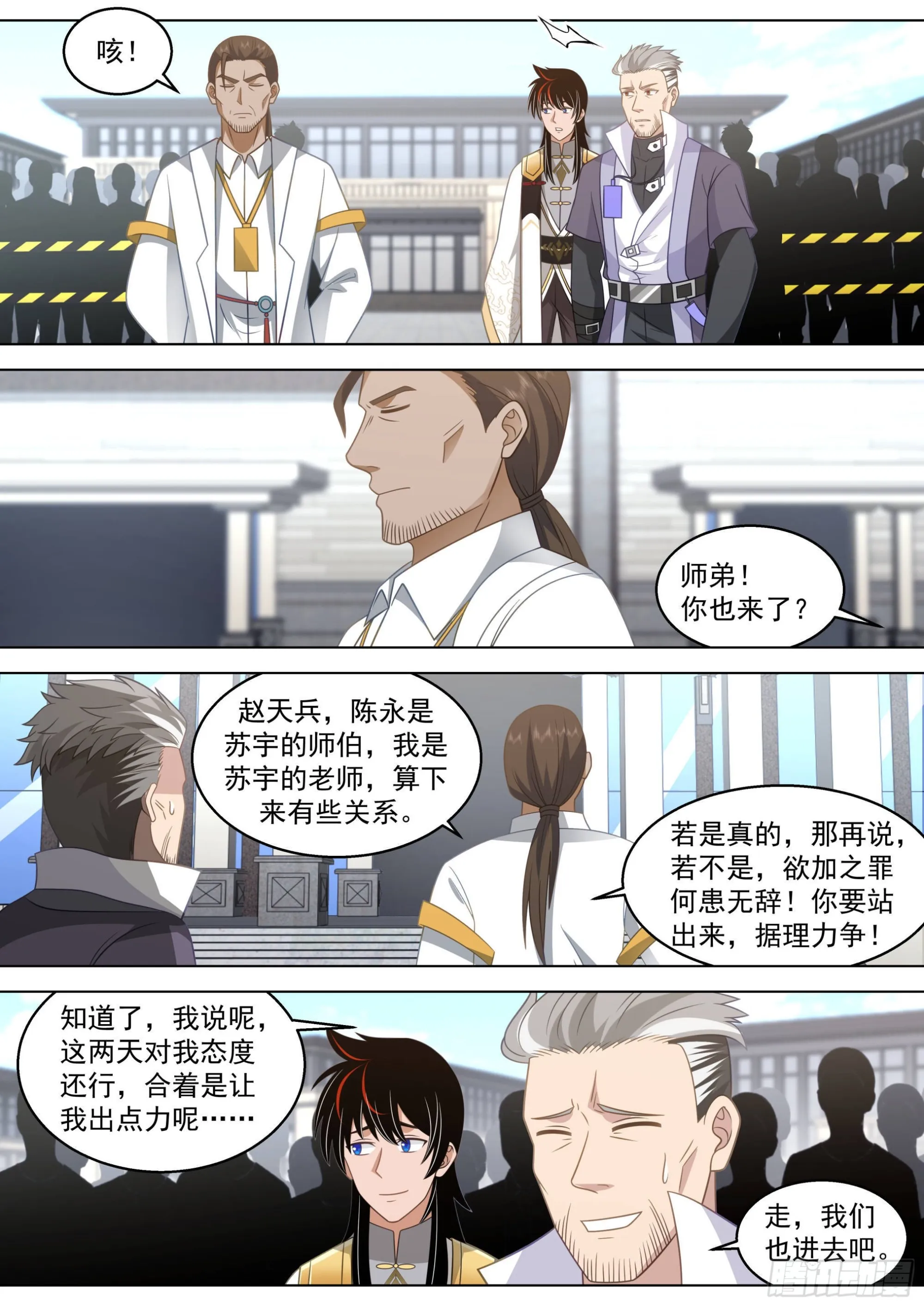 人境之乱篇-无敌公审 第6页