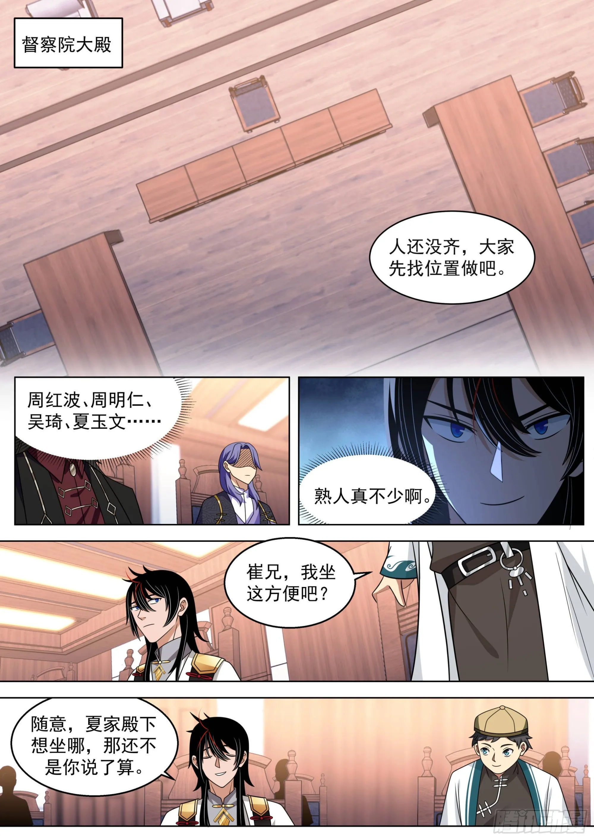 人境之乱篇-无敌公审 第7页