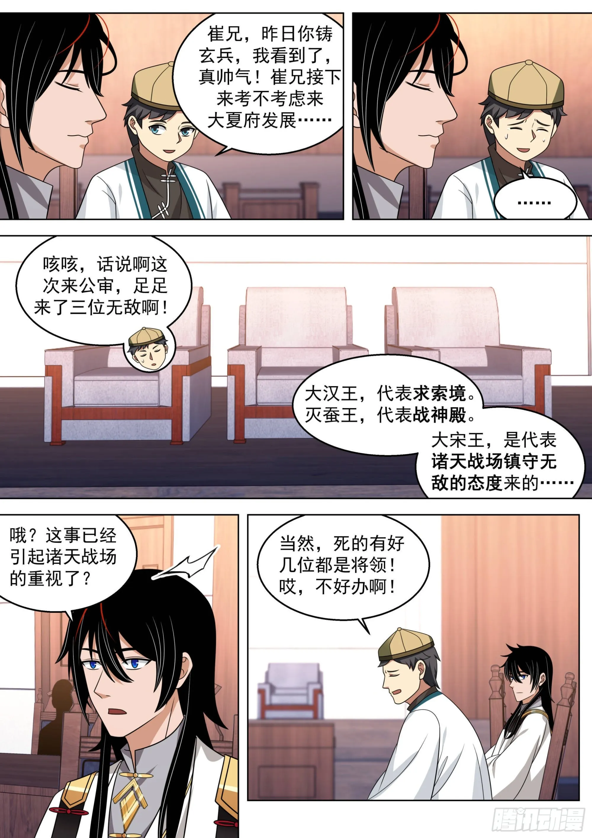 人境之乱篇-无敌公审 第8页
