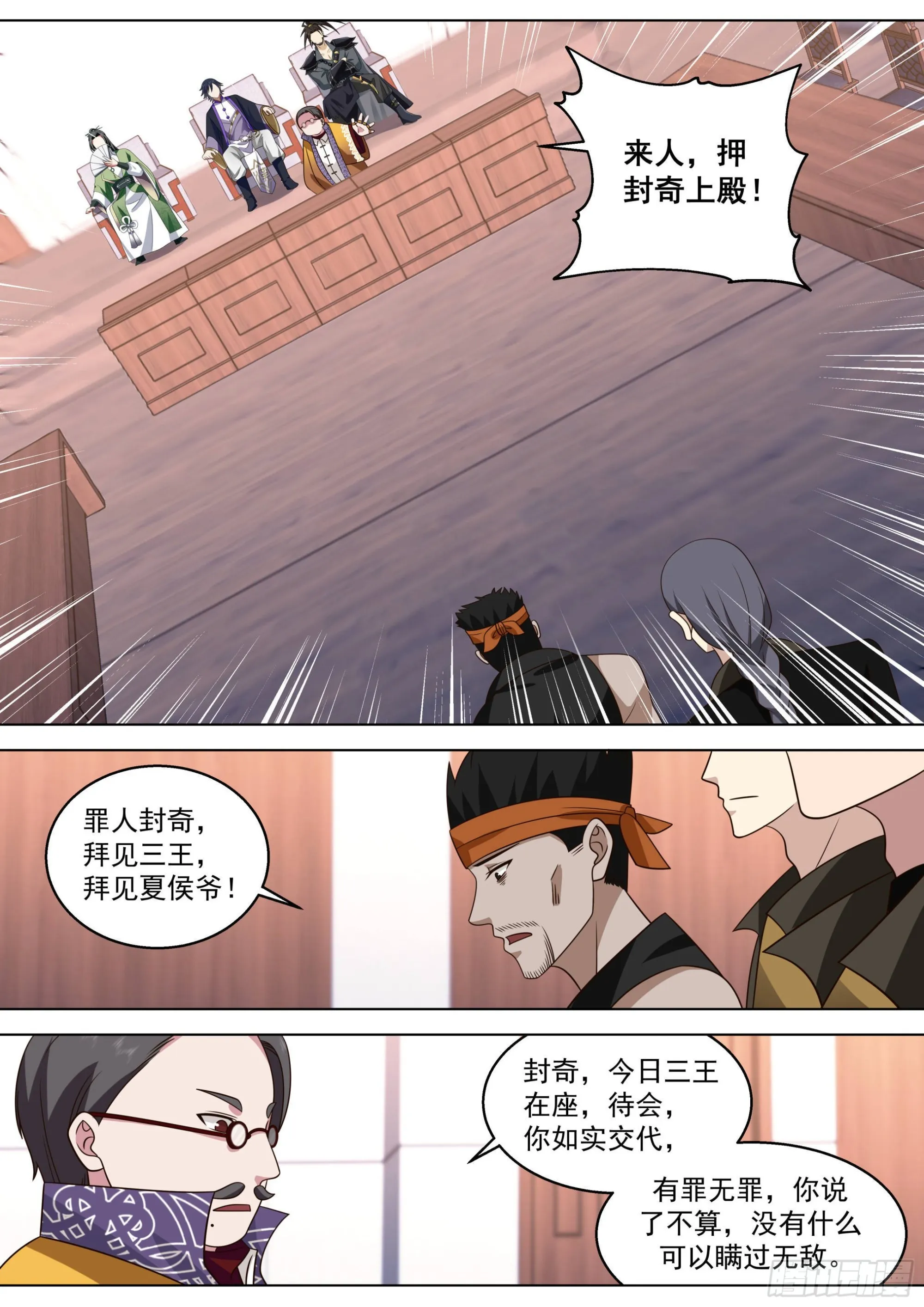 人境之乱篇-无敌公审 第10页