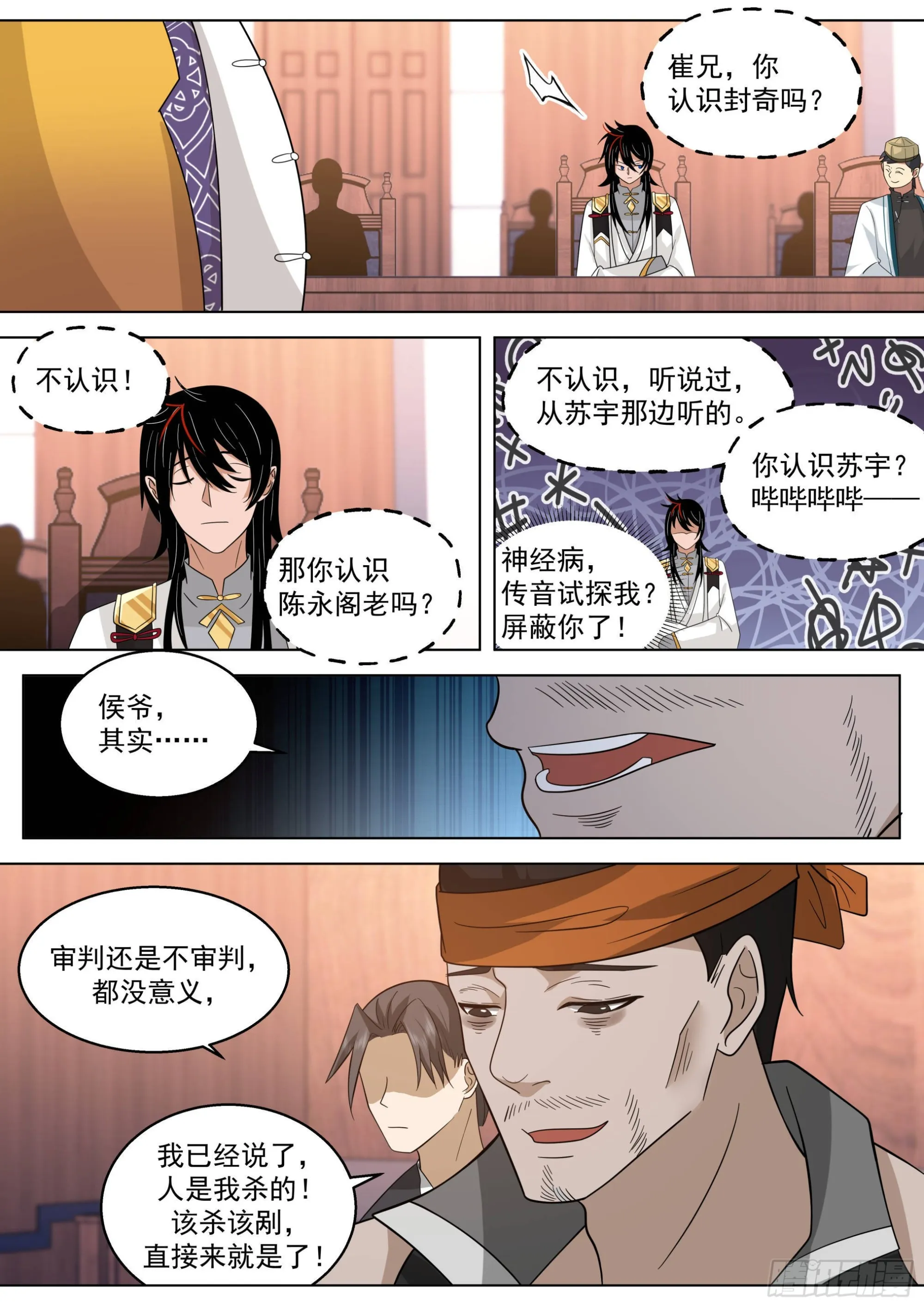 人境之乱篇-无敌公审 第11页