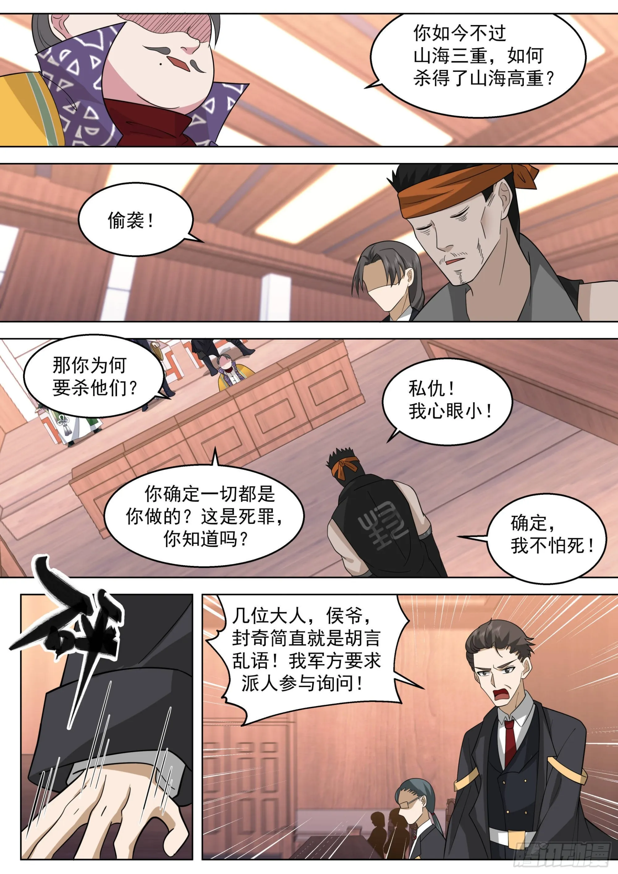 人境之乱篇-无敌公审 第12页