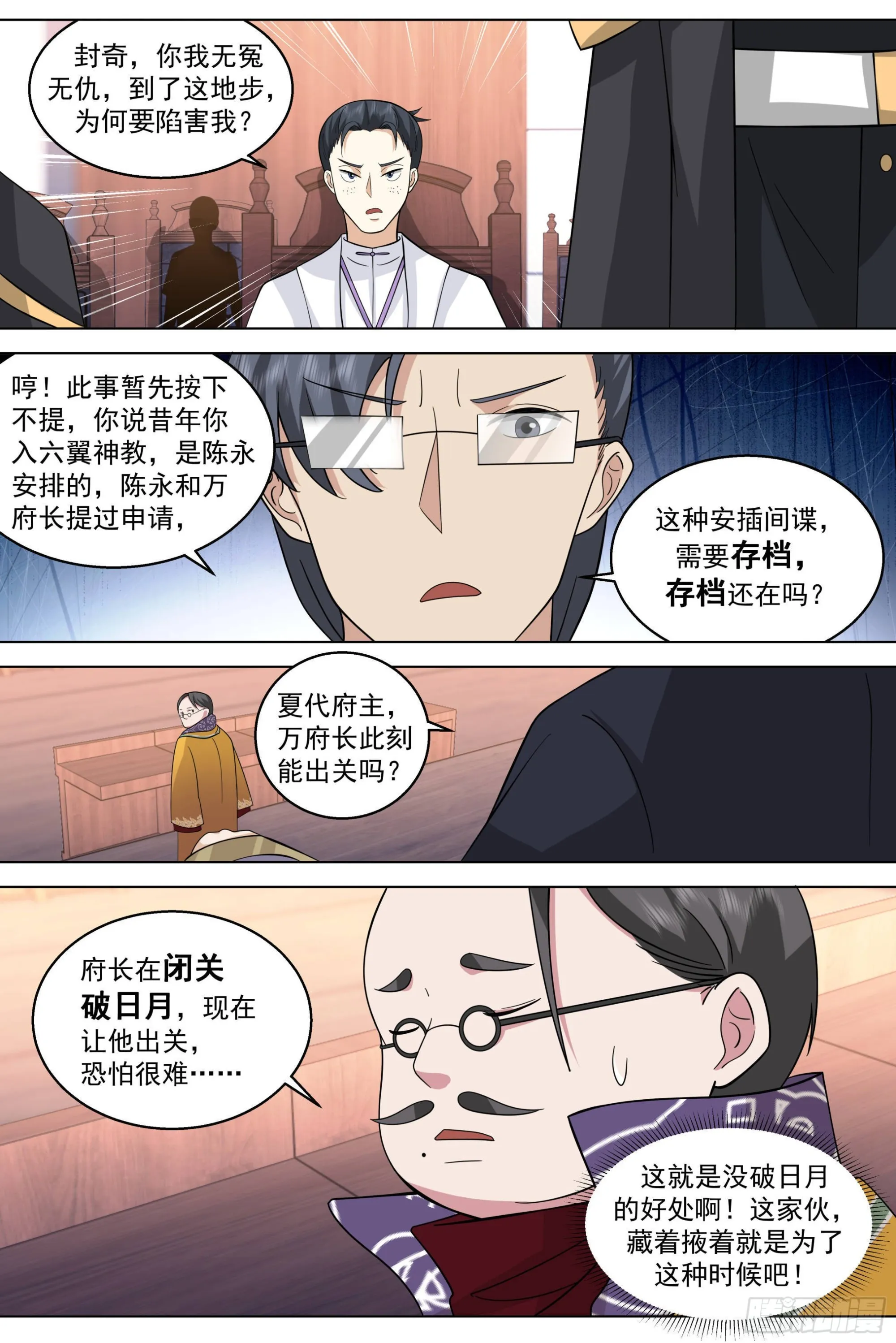 人境之乱篇-无敌公审 第14页