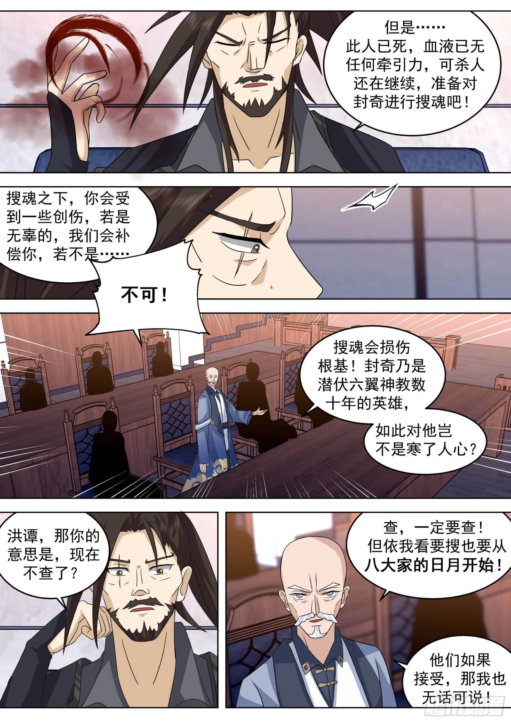 人境之乱篇-人族之劫 第4页