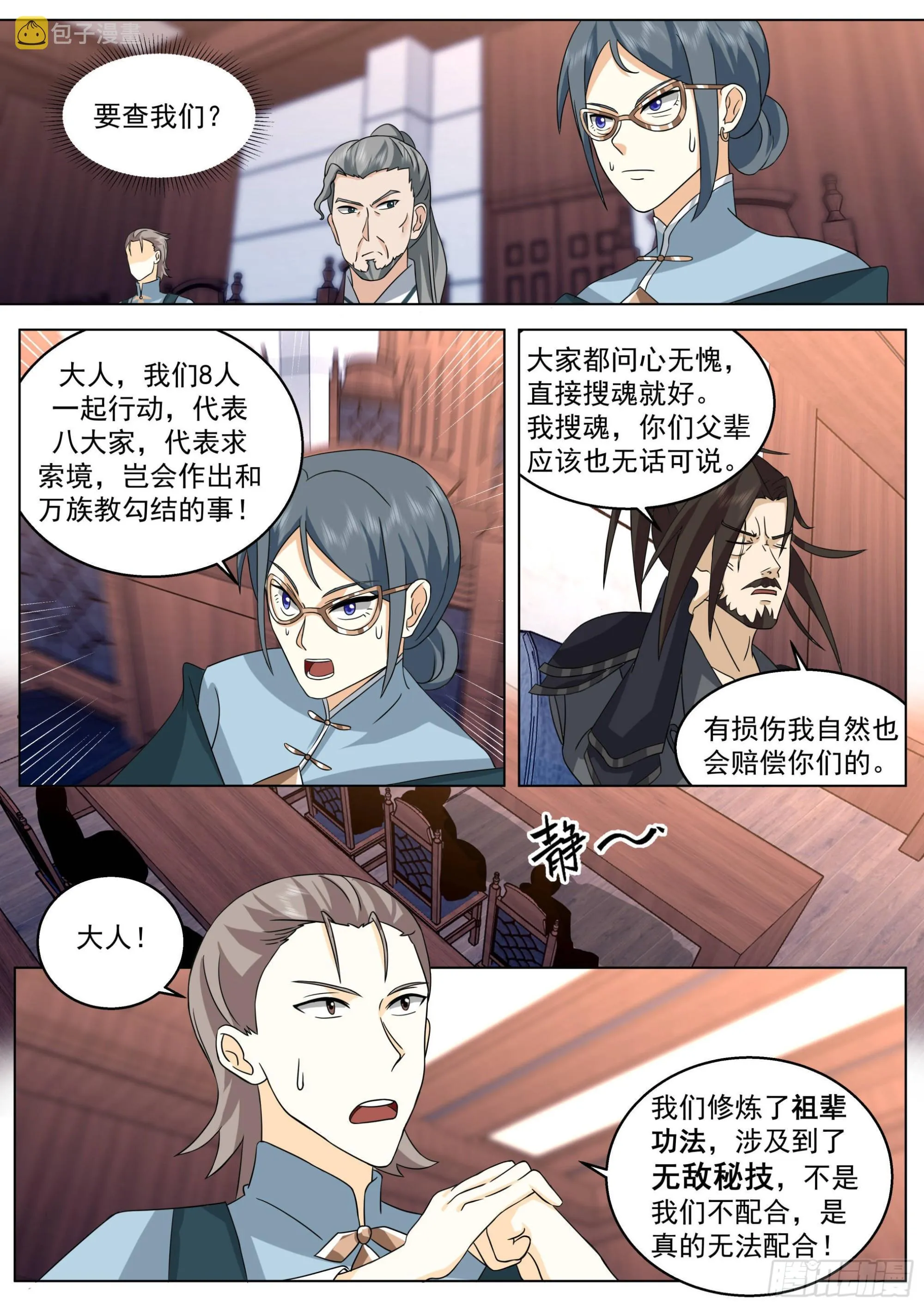 人境之乱篇-人族之劫 第5页