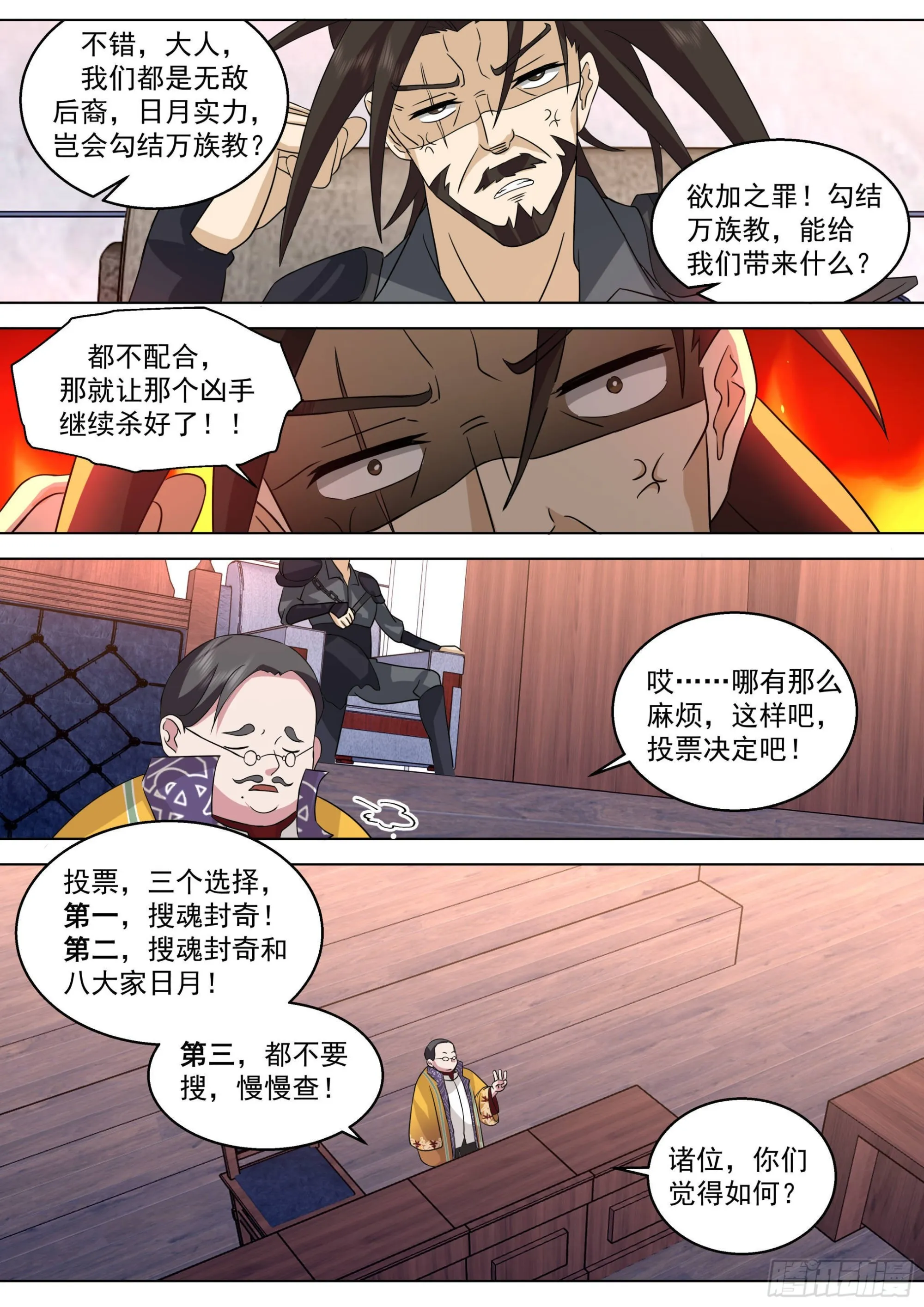 人境之乱篇-人族之劫 第6页