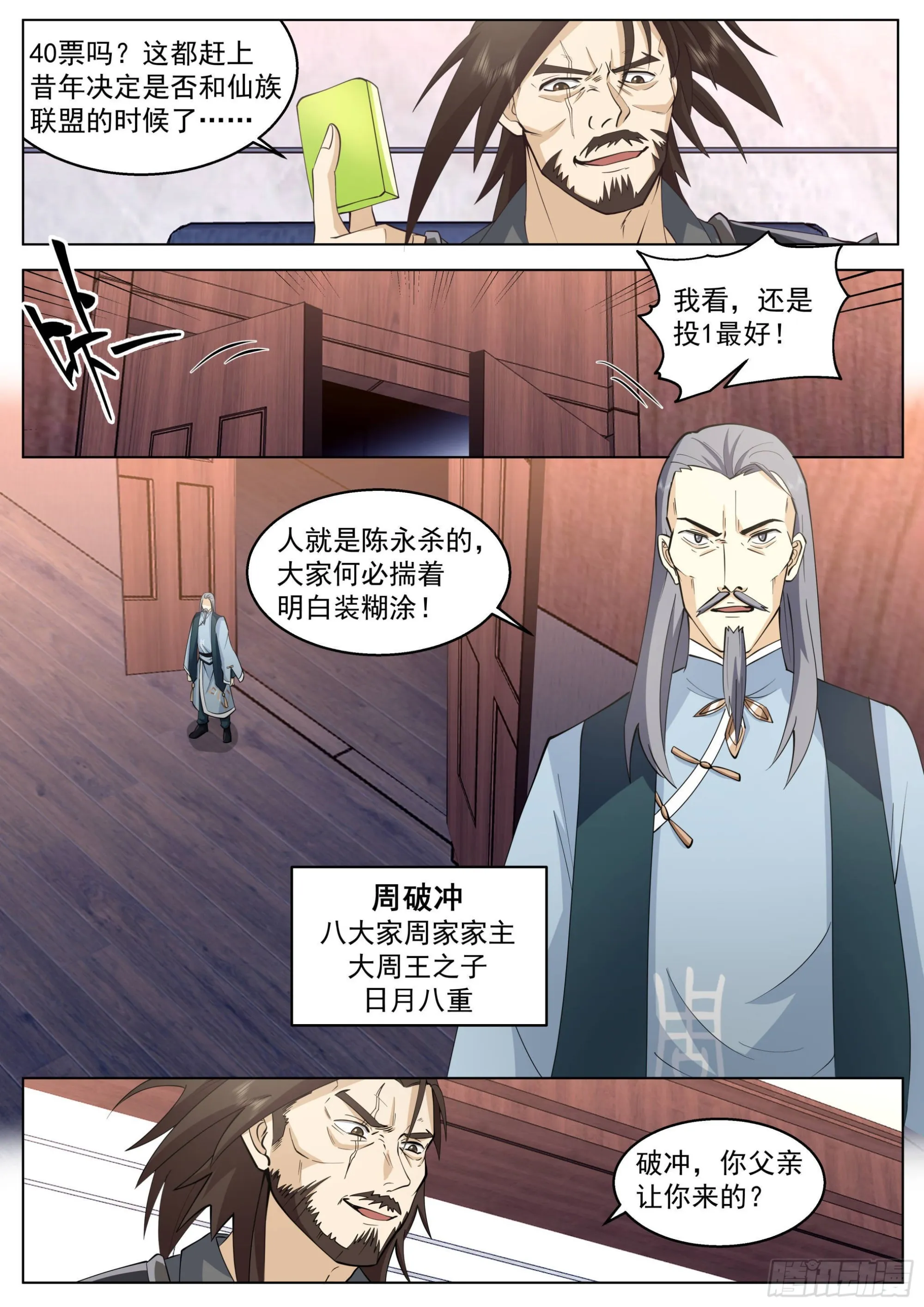 人境之乱篇-人族之劫 第9页