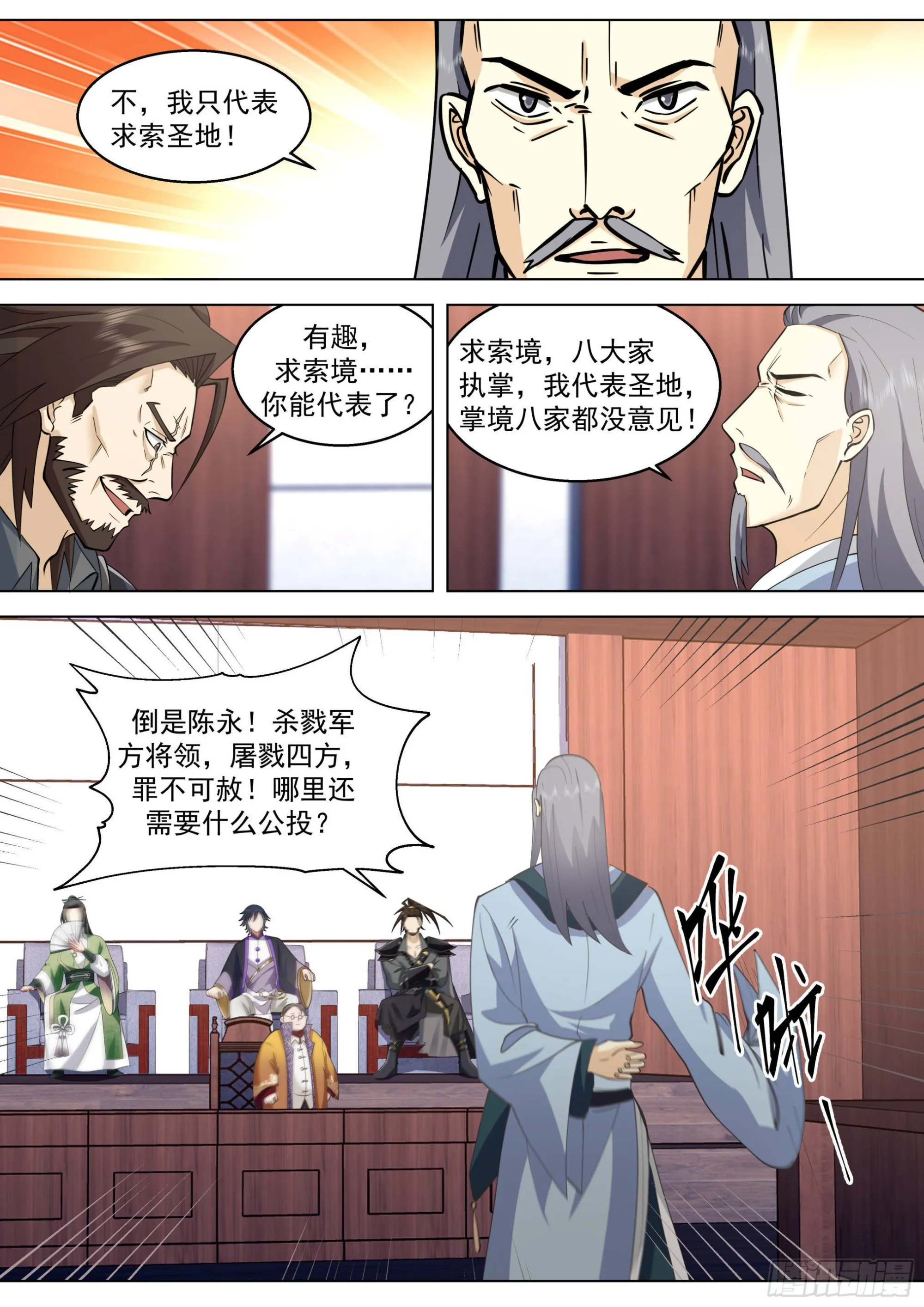 人境之乱篇-人族之劫 第10页