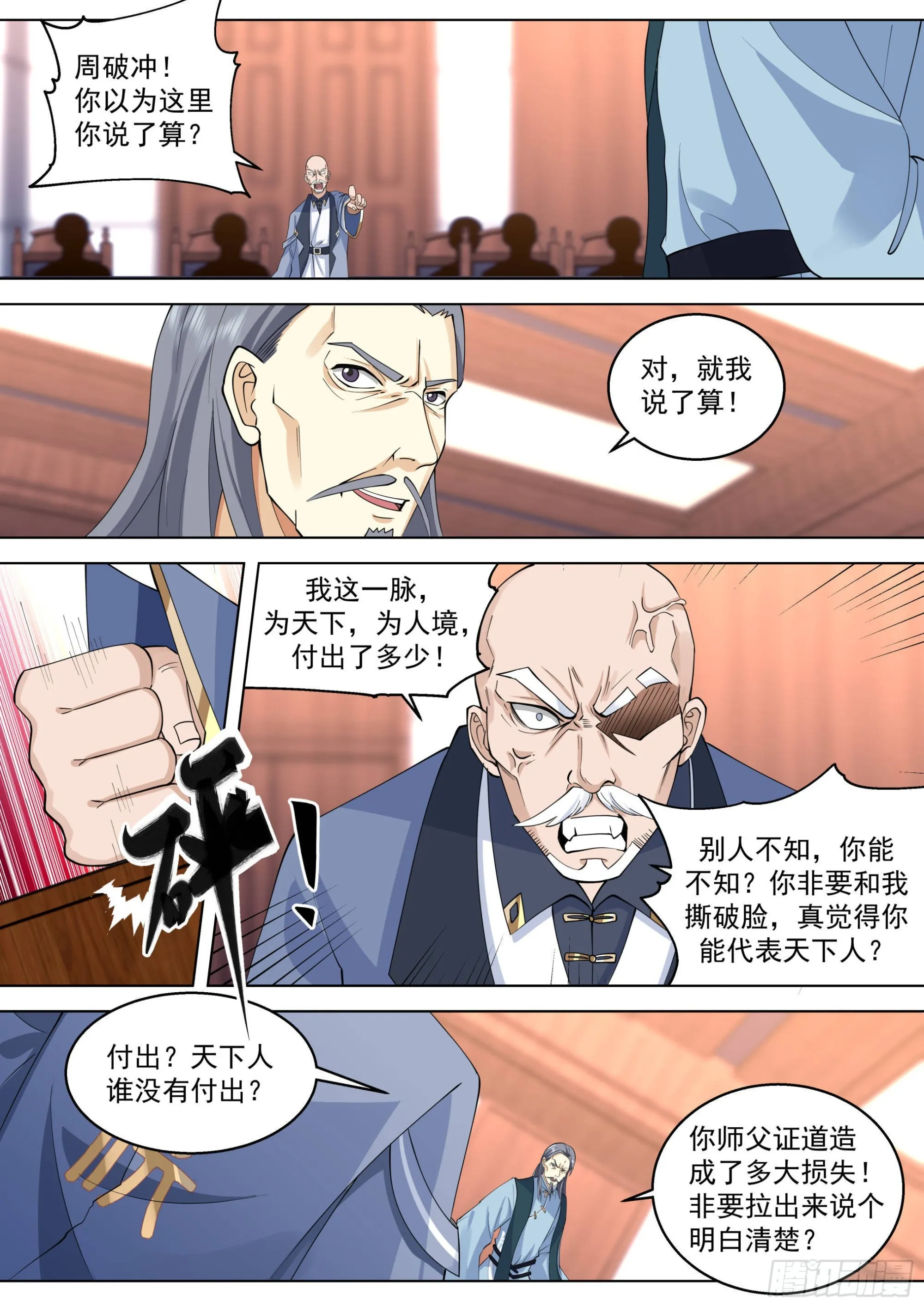 人境之乱篇-人族之劫 第11页