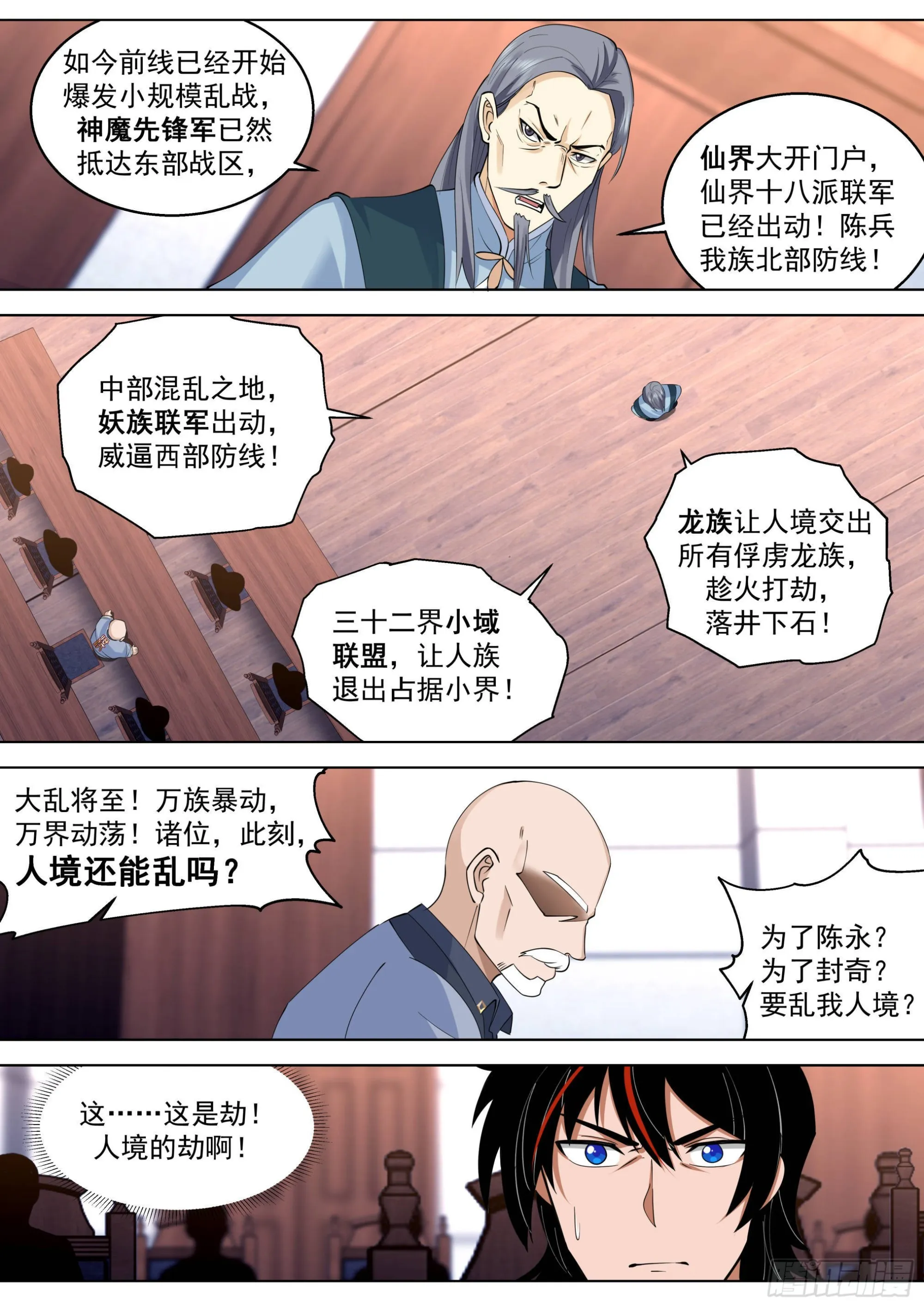 人境之乱篇-人族之劫 第12页