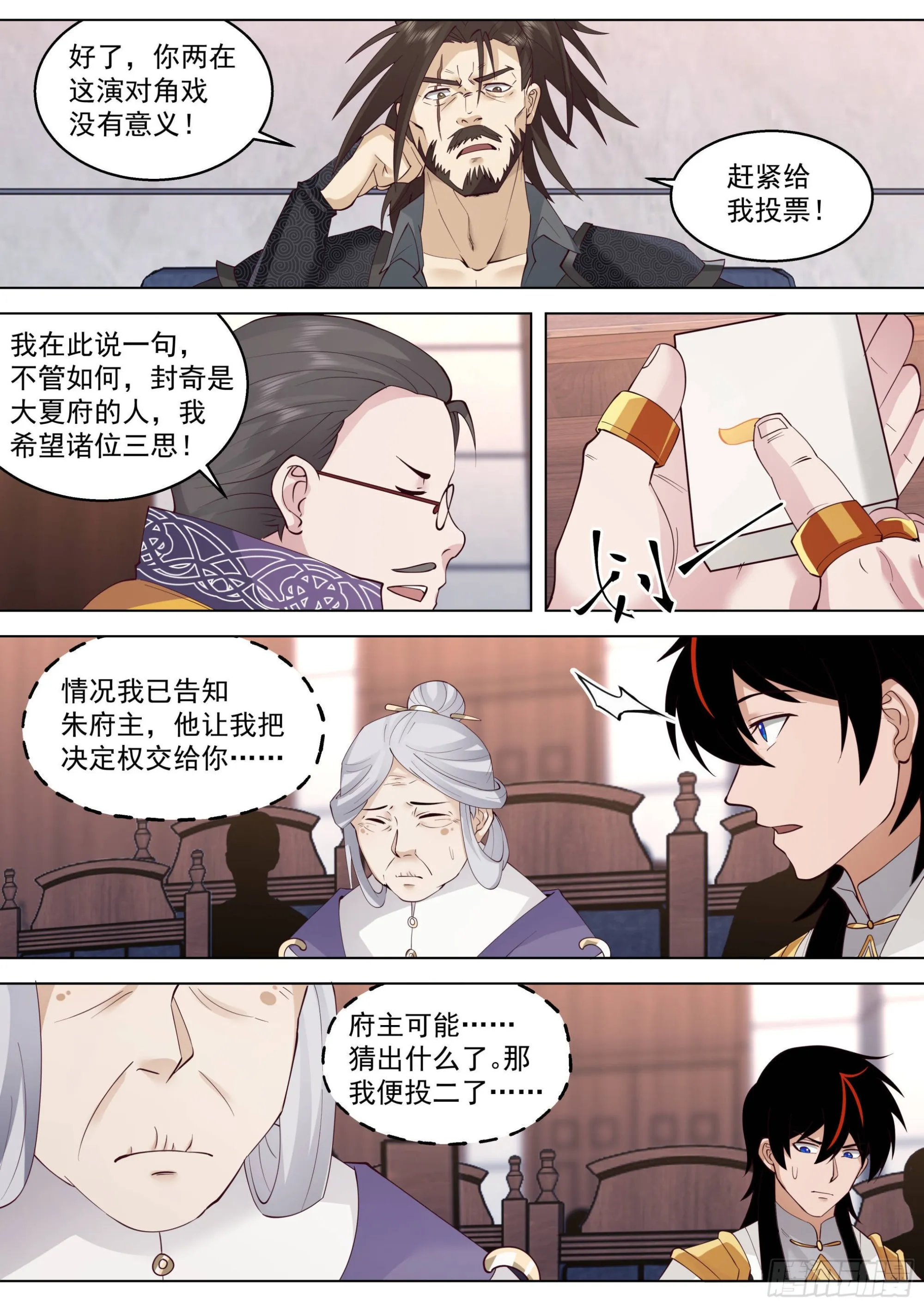 人境之乱篇-人族之劫 第13页