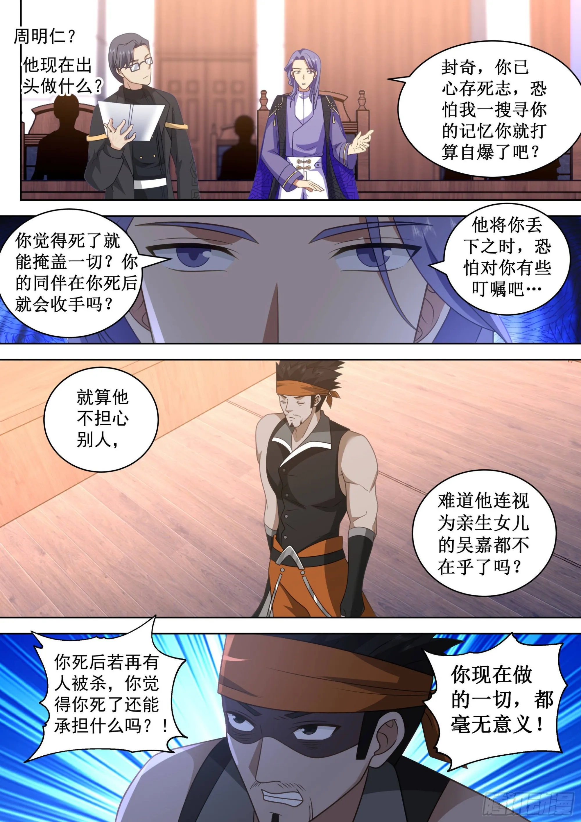 人境之乱篇-36府共审封奇 第4页