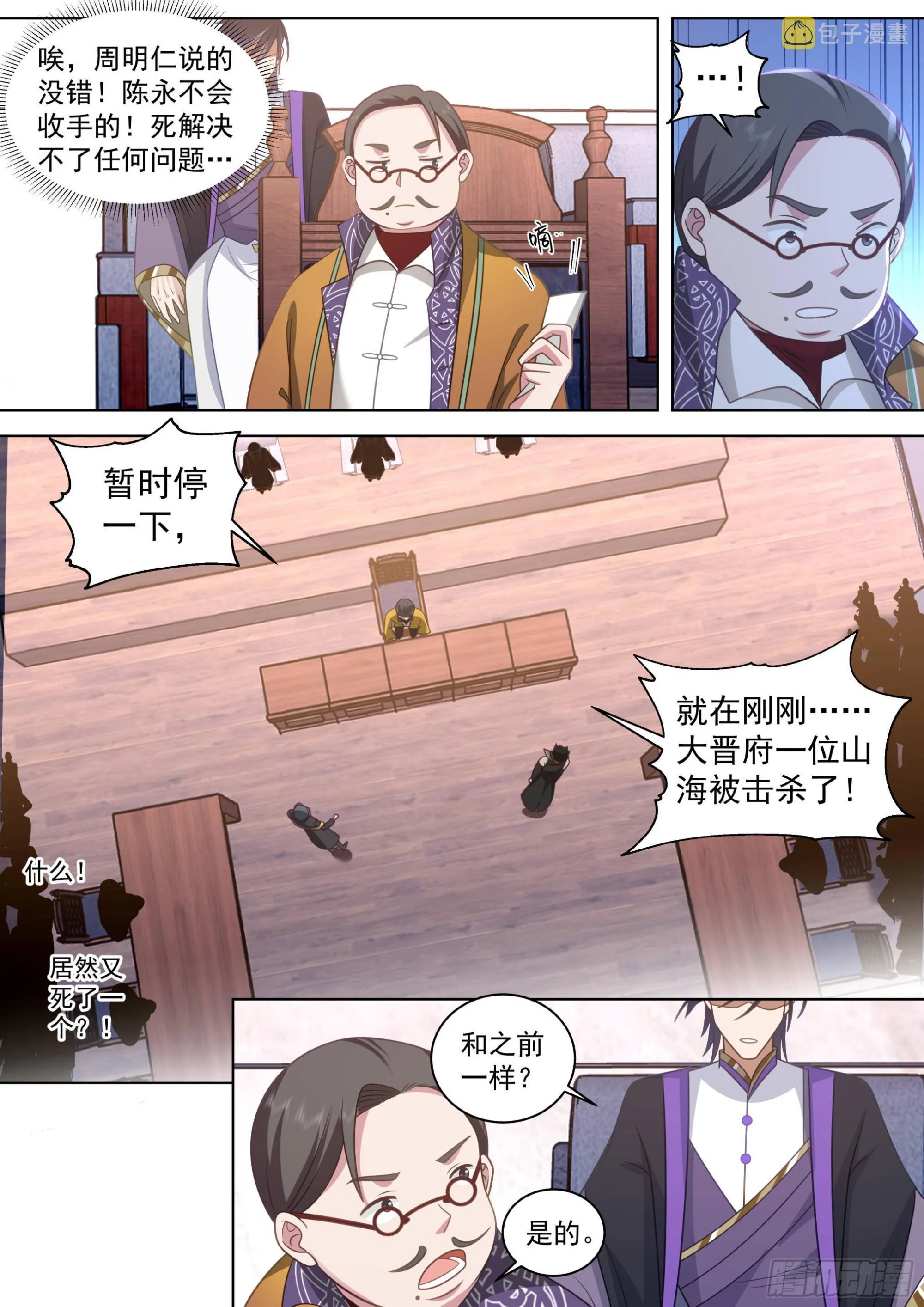人境之乱篇-36府共审封奇 第5页