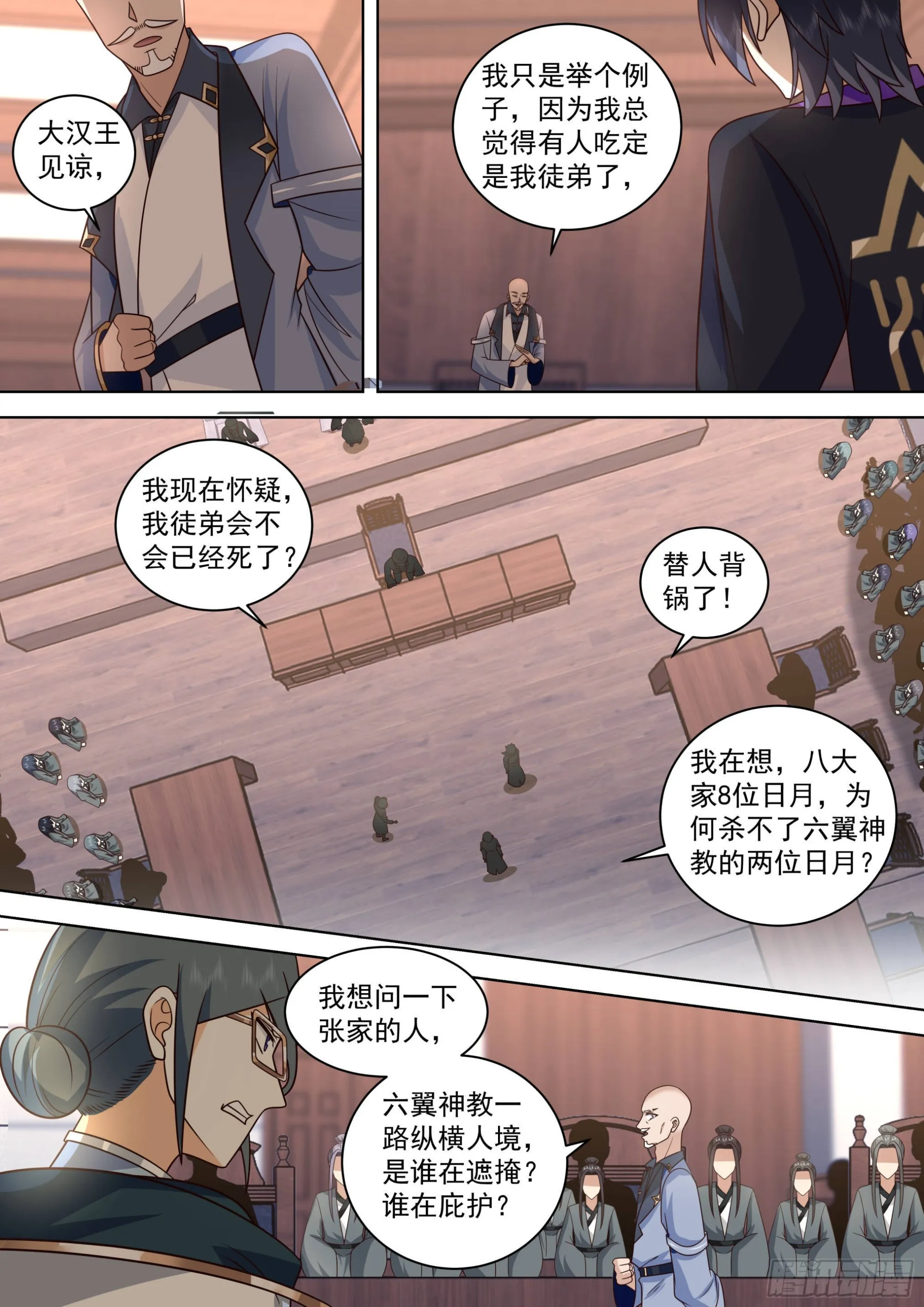 人境之乱篇-36府共审封奇 第10页