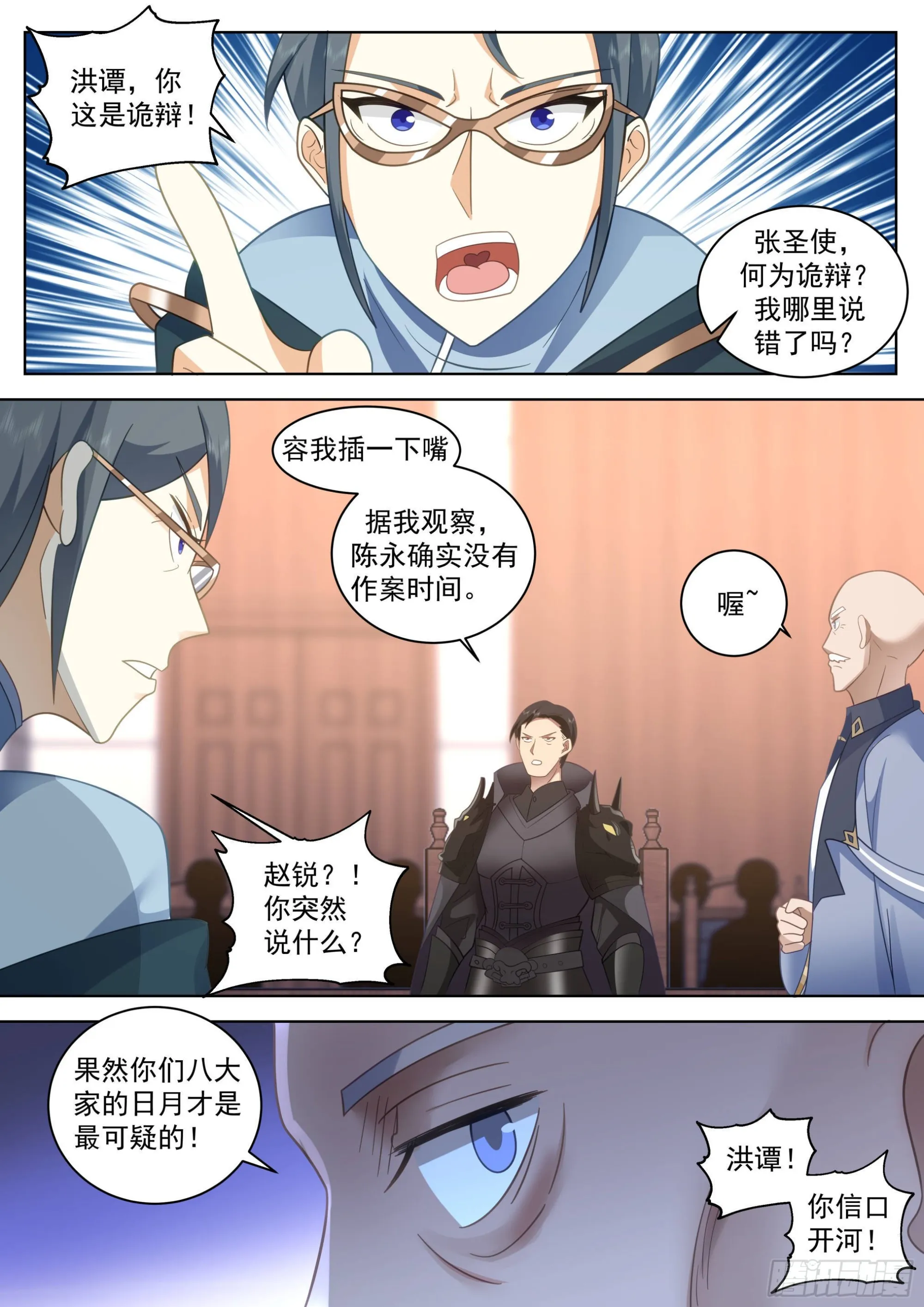 人境之乱篇-36府共审封奇 第11页